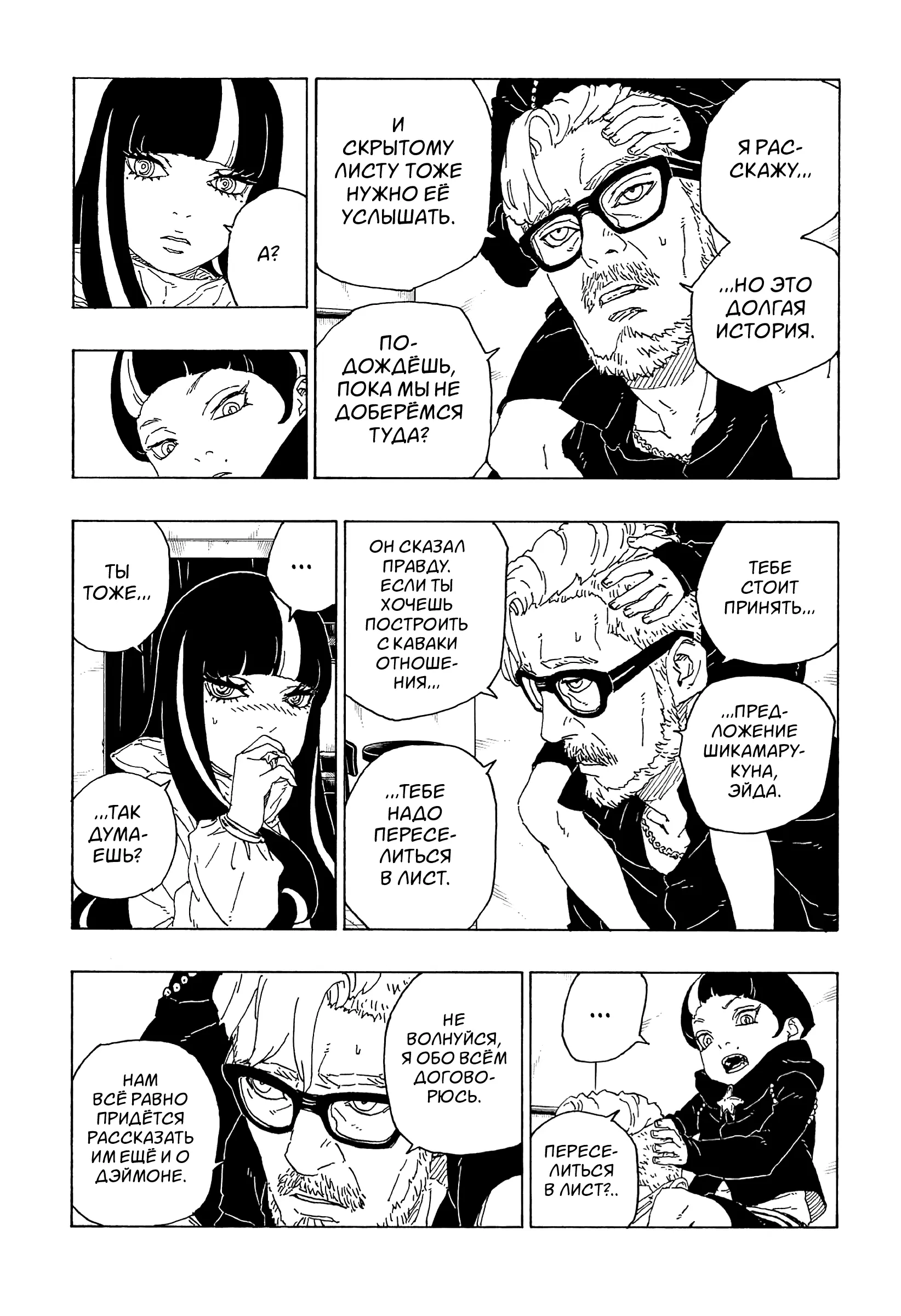 Read Боруто. Наруто Новое поколение Manga Online