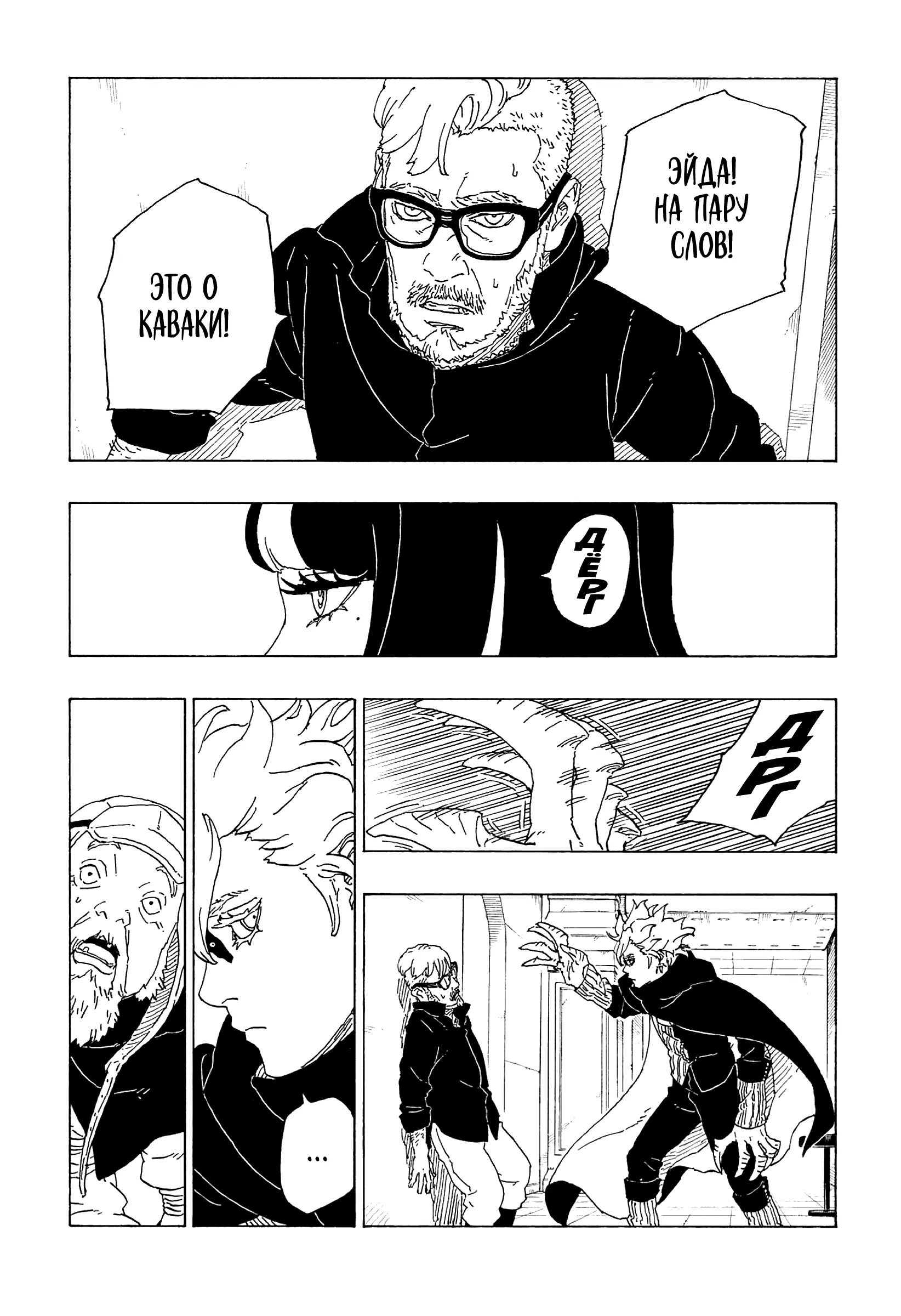 Read Боруто. Наруто Новое поколение Manga Online