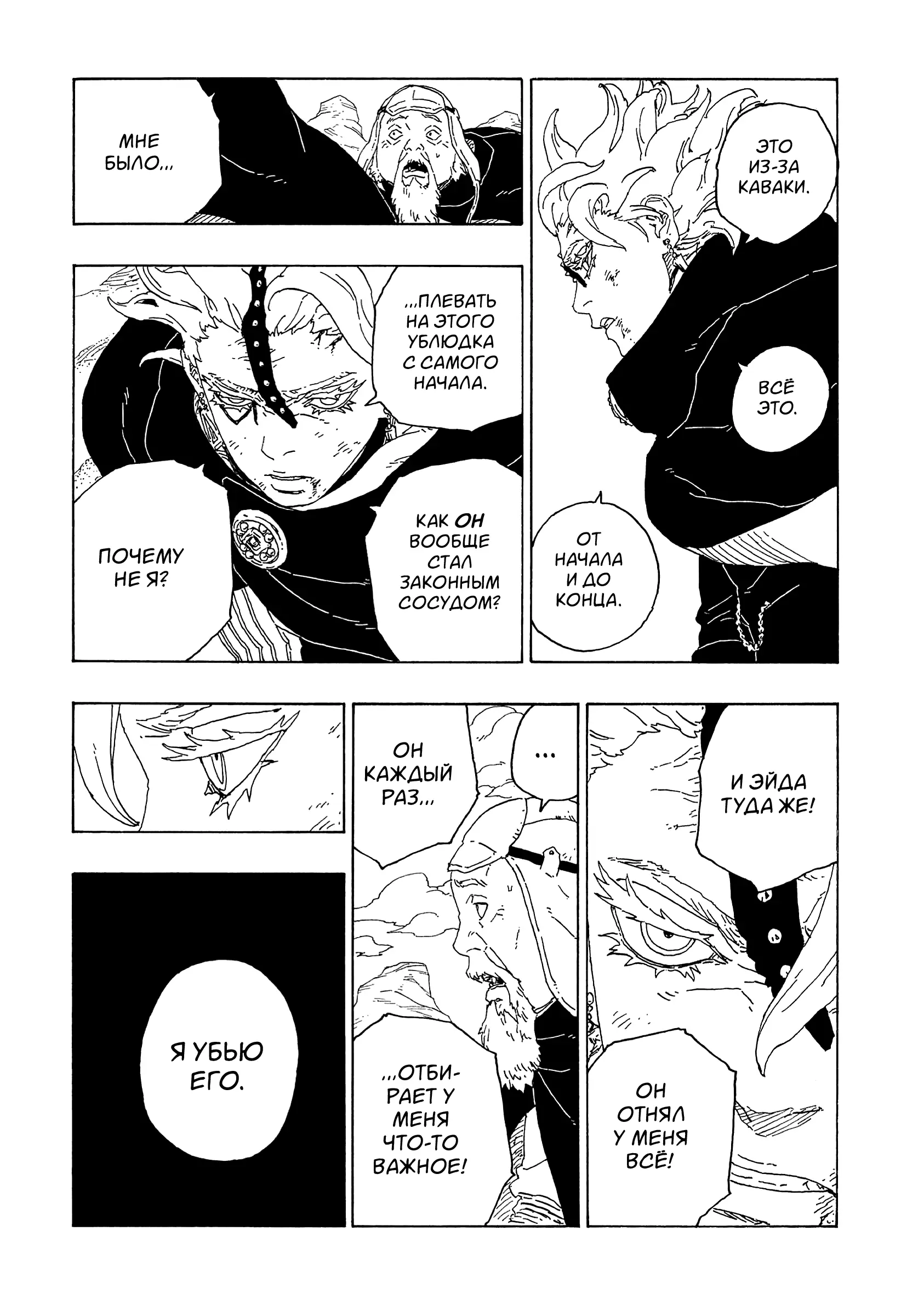 Read Боруто. Наруто Новое поколение Manga Online