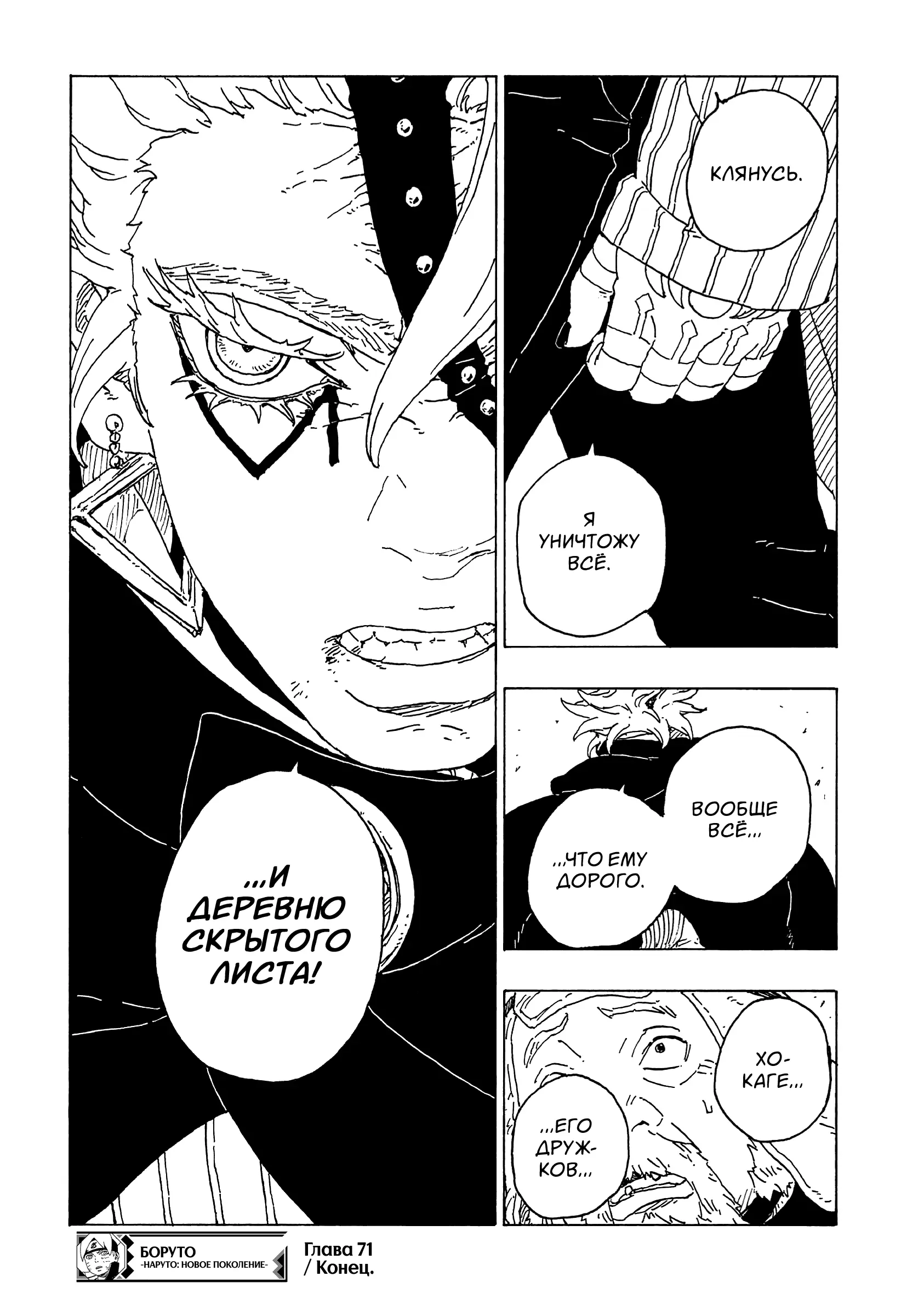 Read Боруто. Наруто Новое поколение Manga Online