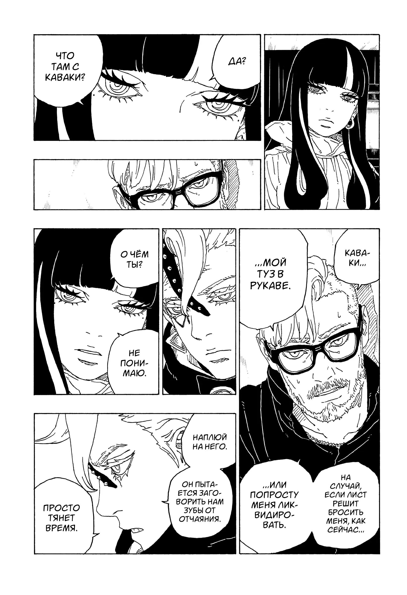Read Боруто. Наруто Новое поколение Manga Online