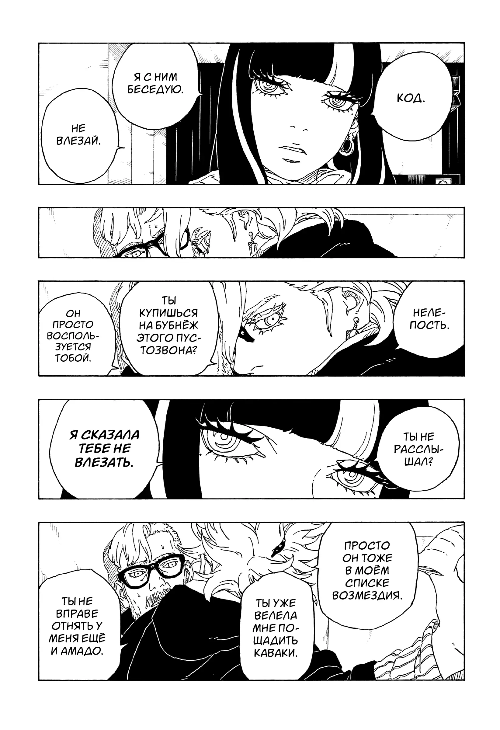 Read Боруто. Наруто Новое поколение Manga Online