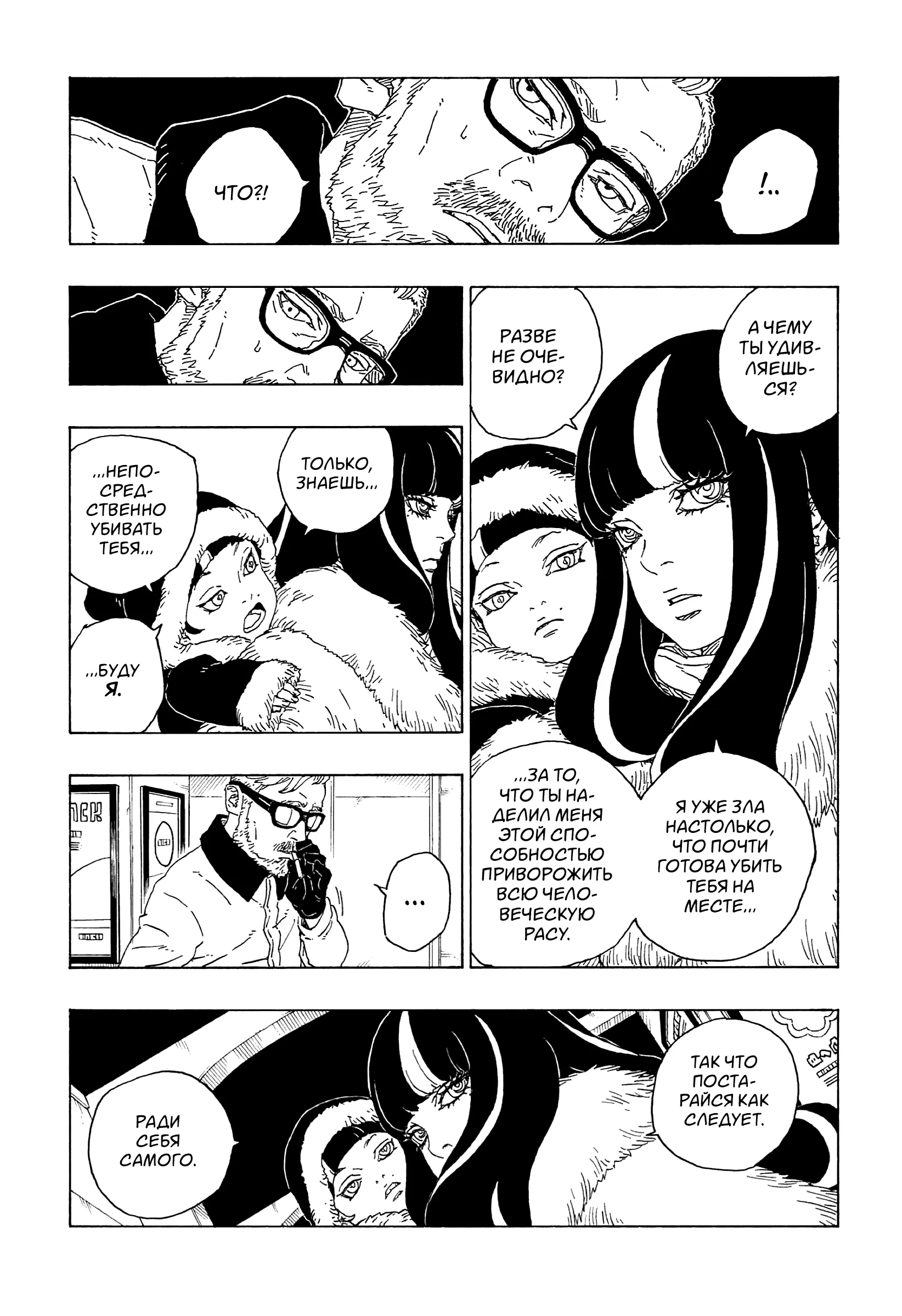 Read Боруто. Наруто Новое поколение Manga Online