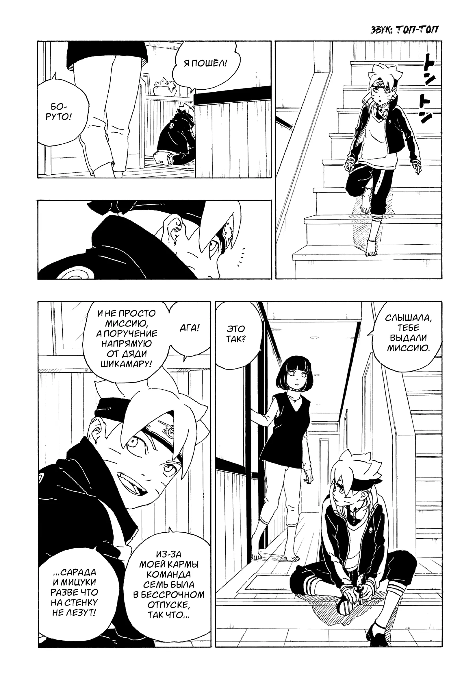 Read Боруто. Наруто Новое поколение Manga Online