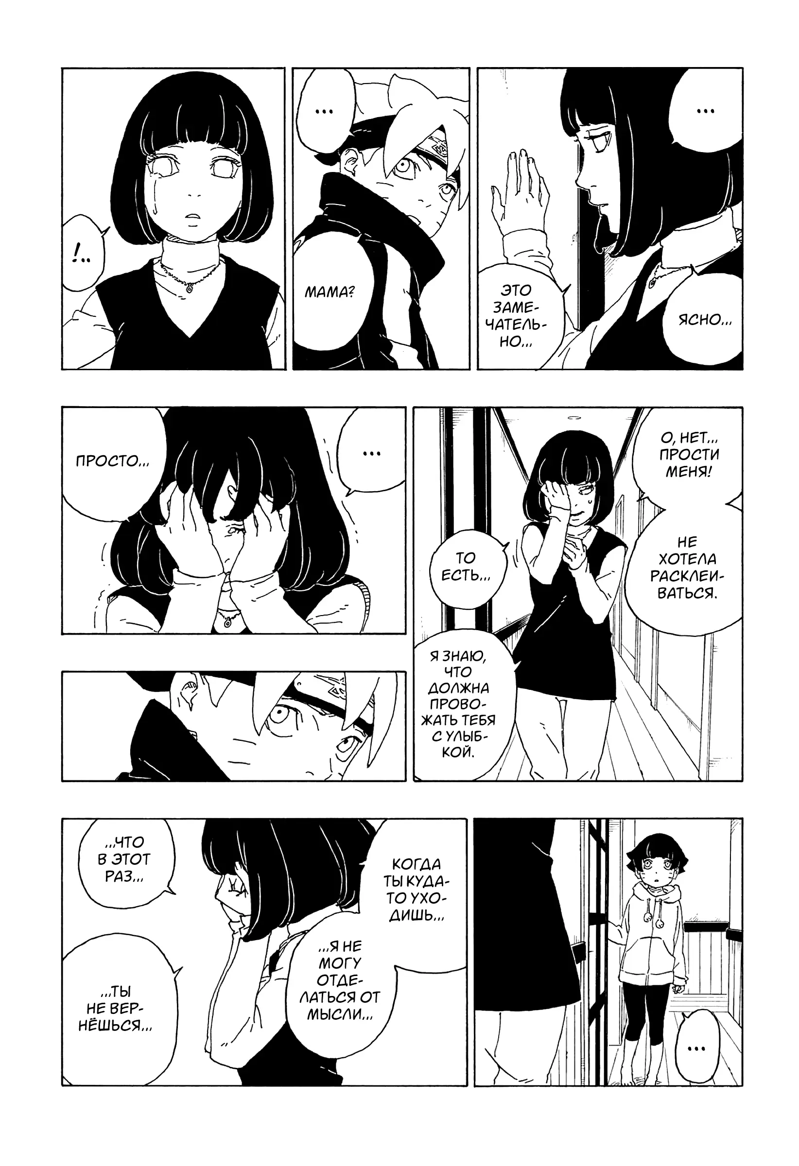 Read Боруто. Наруто Новое поколение Manga Online