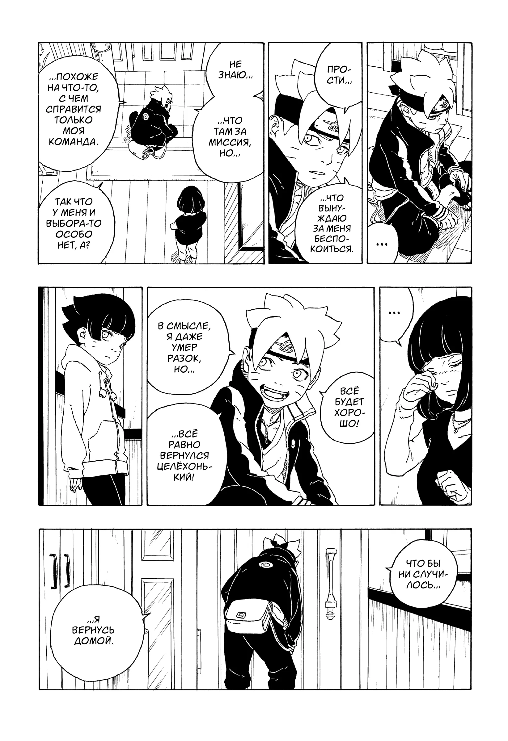 Read Боруто. Наруто Новое поколение Manga Online