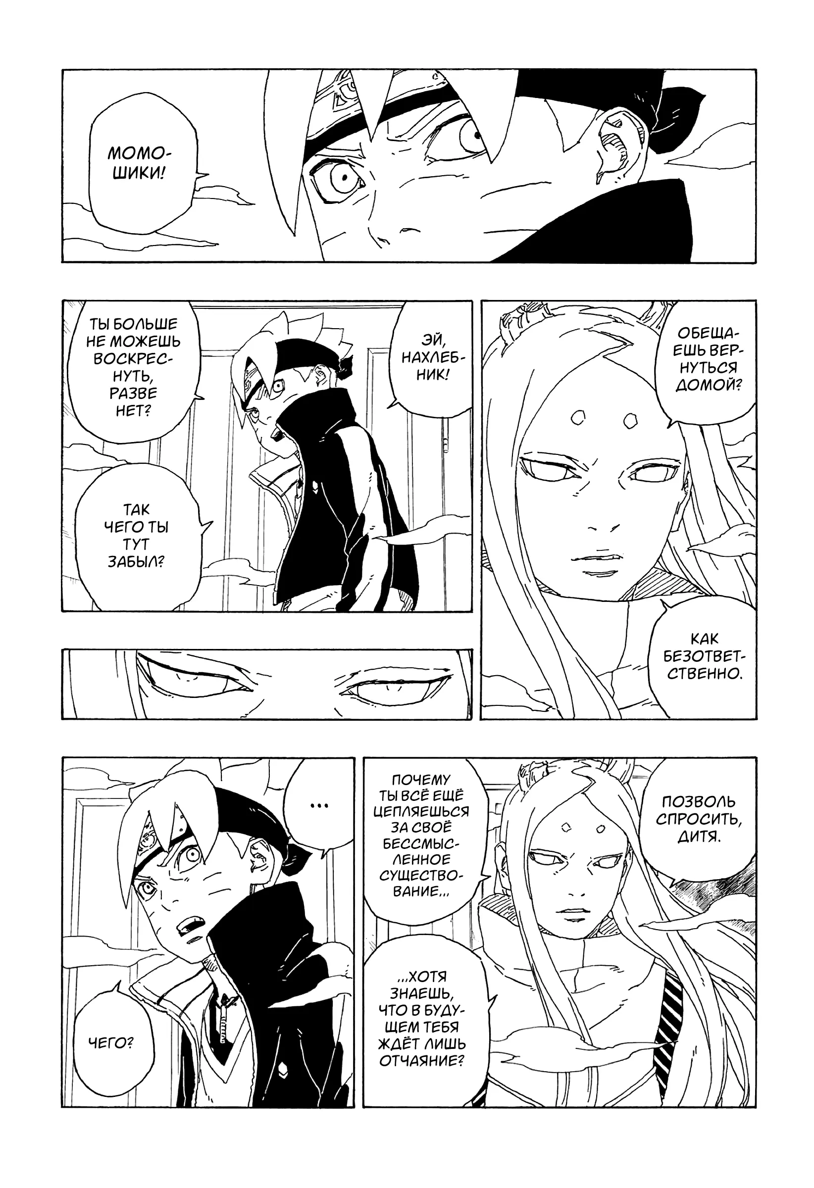 Read Боруто. Наруто Новое поколение Manga Online