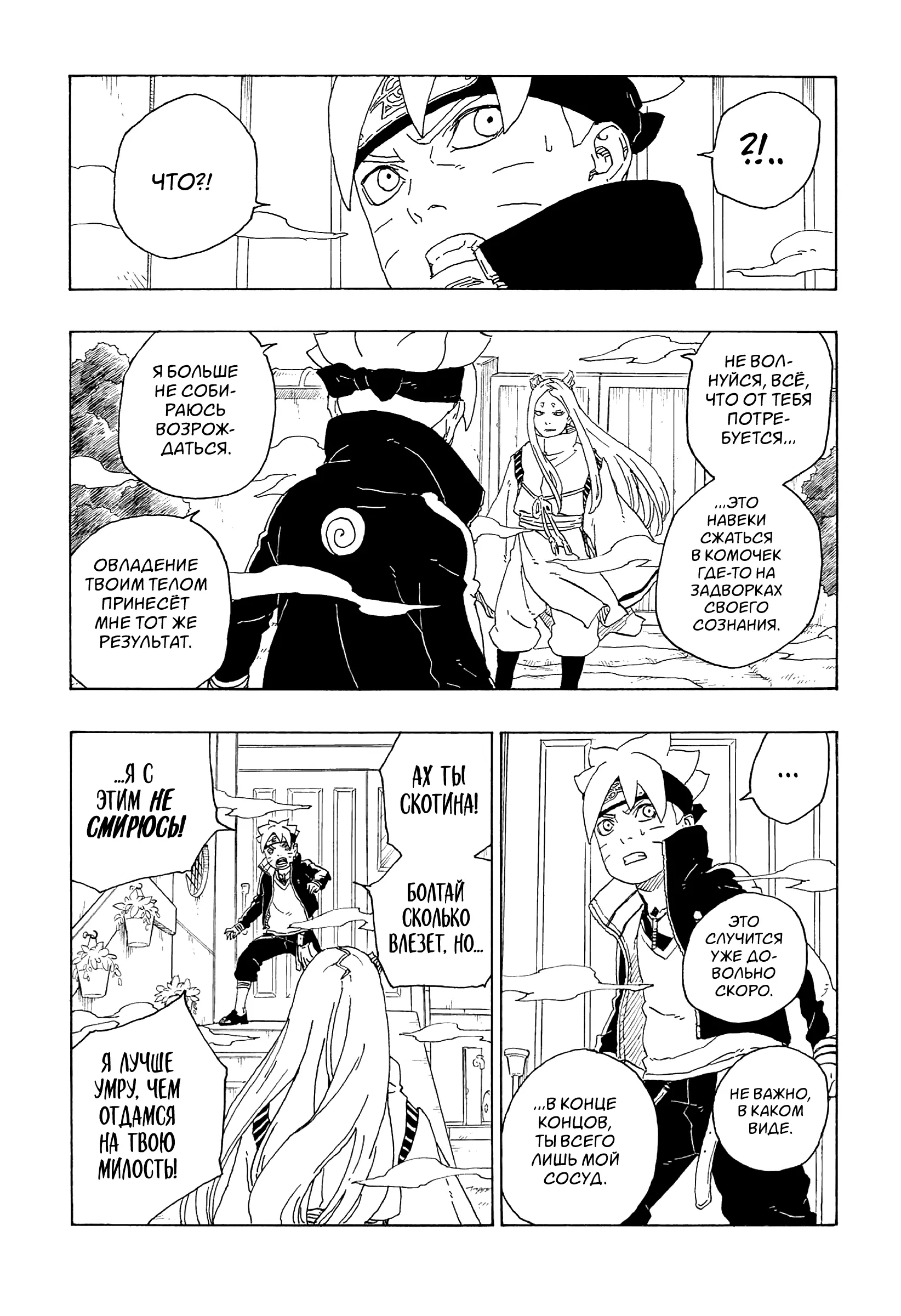 Read Боруто. Наруто Новое поколение Manga Online