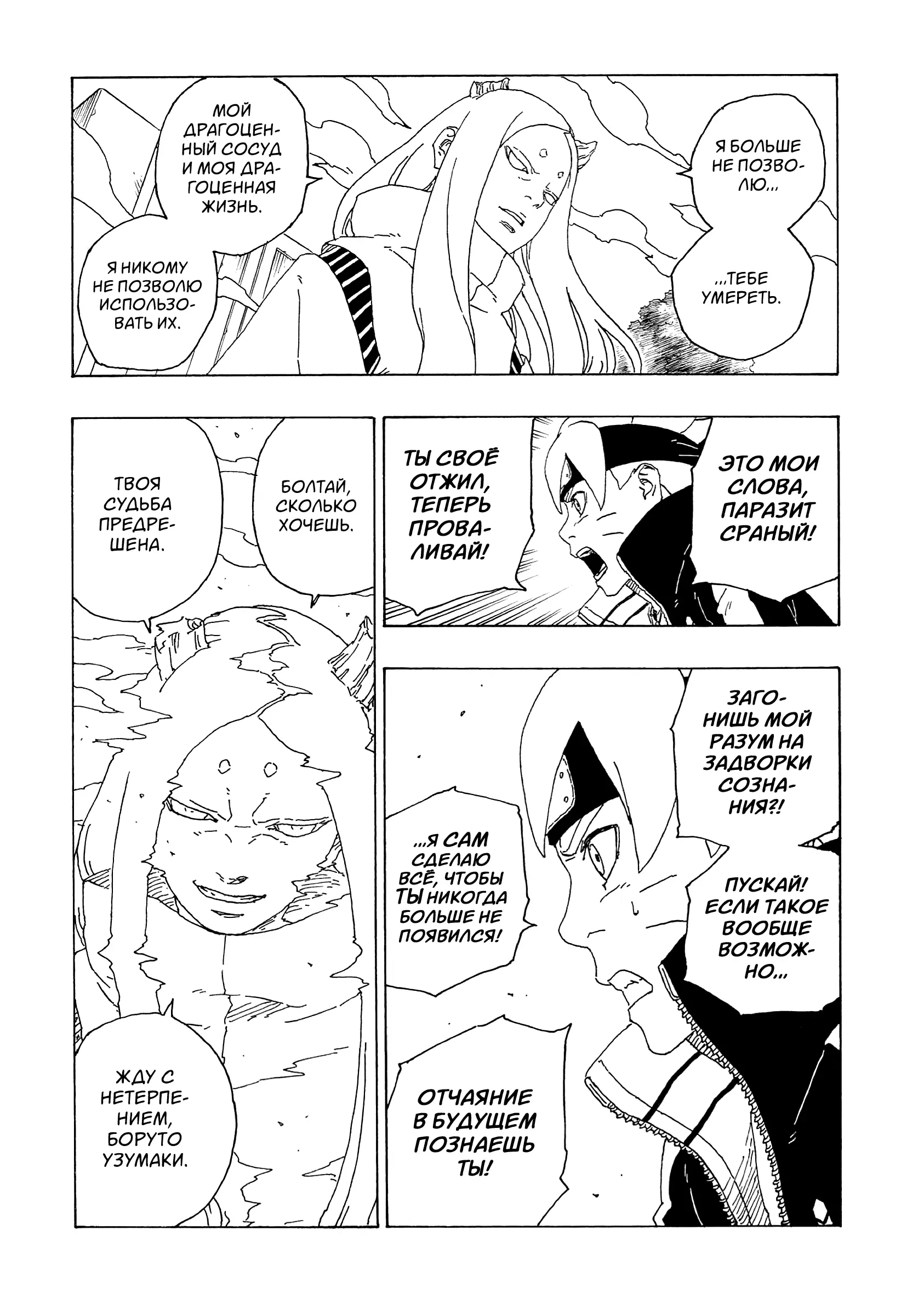 Read Боруто. Наруто Новое поколение Manga Online