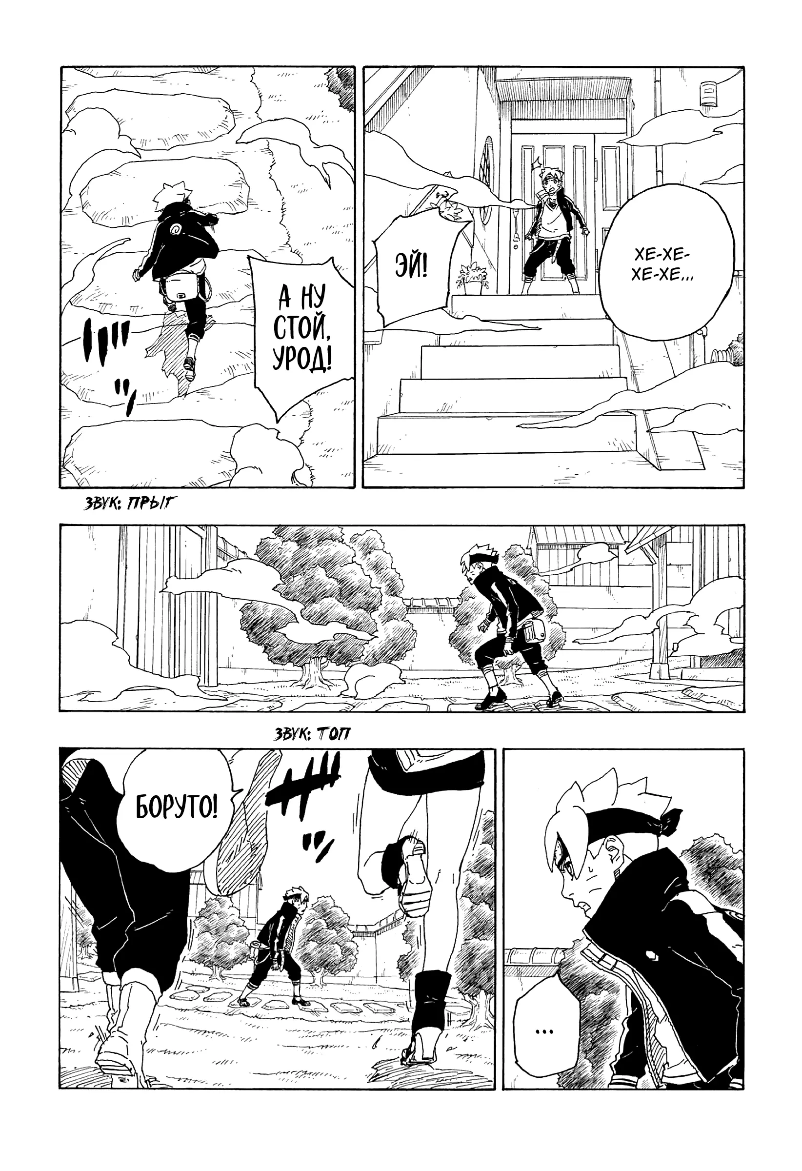 Read Боруто. Наруто Новое поколение Manga Online