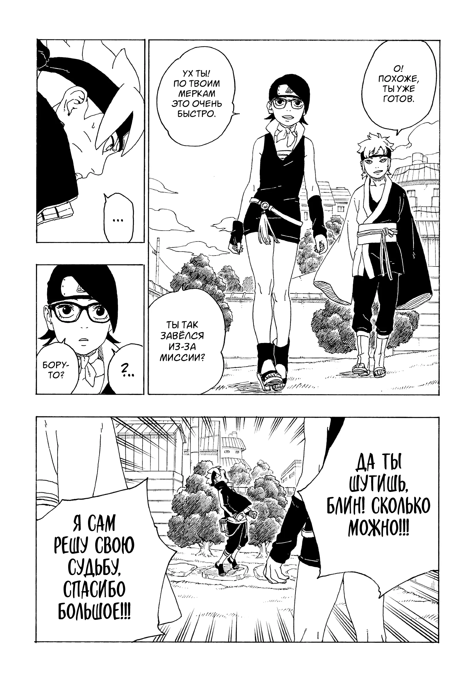 Read Боруто. Наруто Новое поколение Manga Online