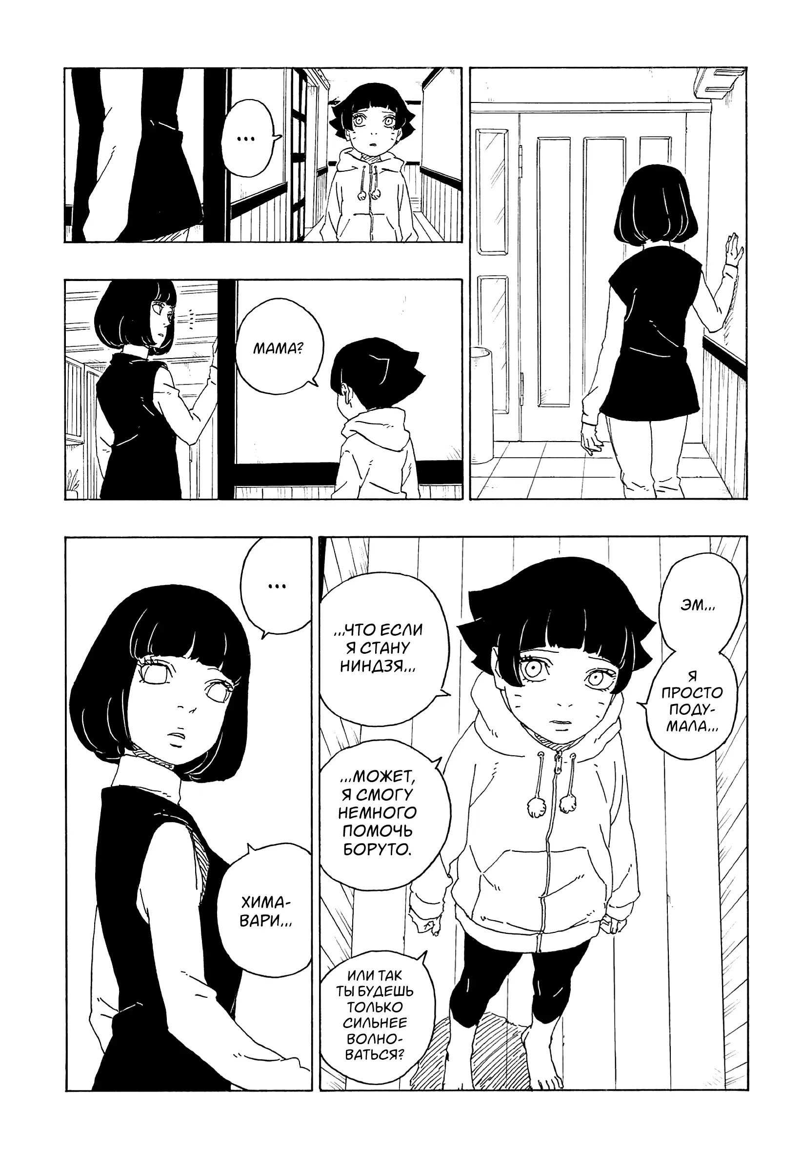 Read Боруто. Наруто Новое поколение Manga Online