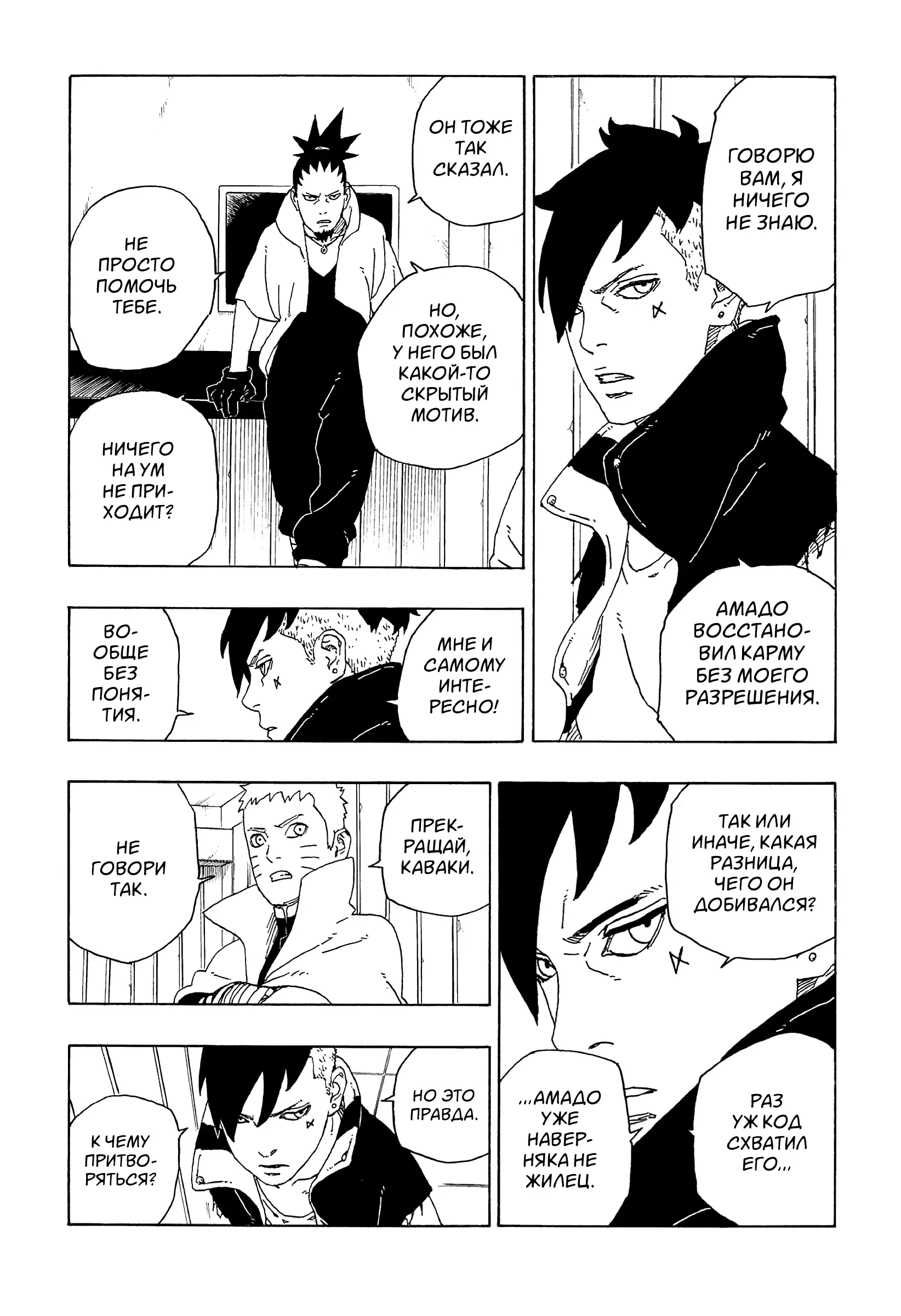 Read Боруто. Наруто Новое поколение Manga Online
