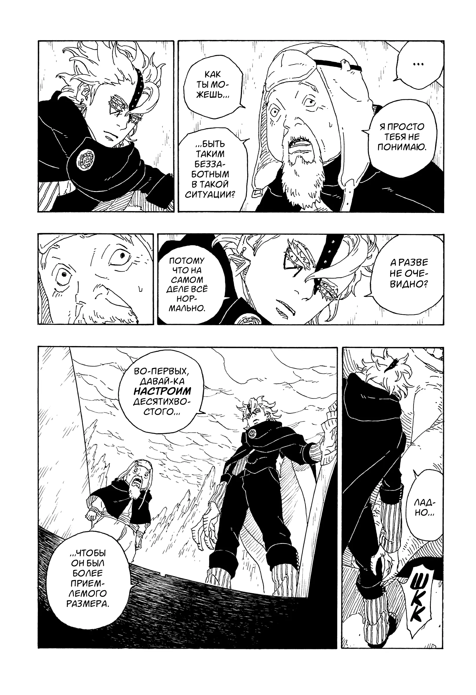 Read Боруто. Наруто Новое поколение Manga Online