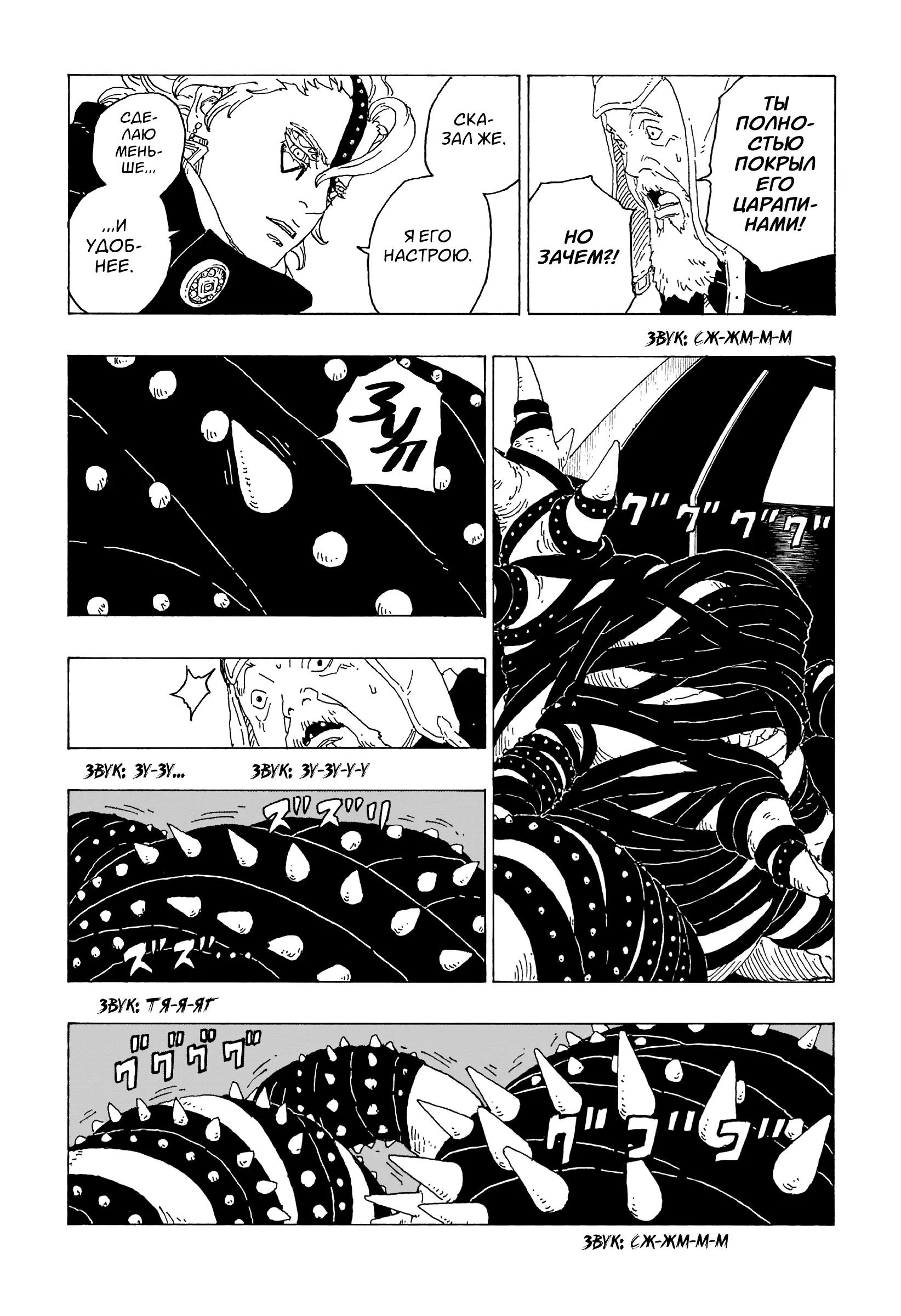 Read Боруто. Наруто Новое поколение Manga Online