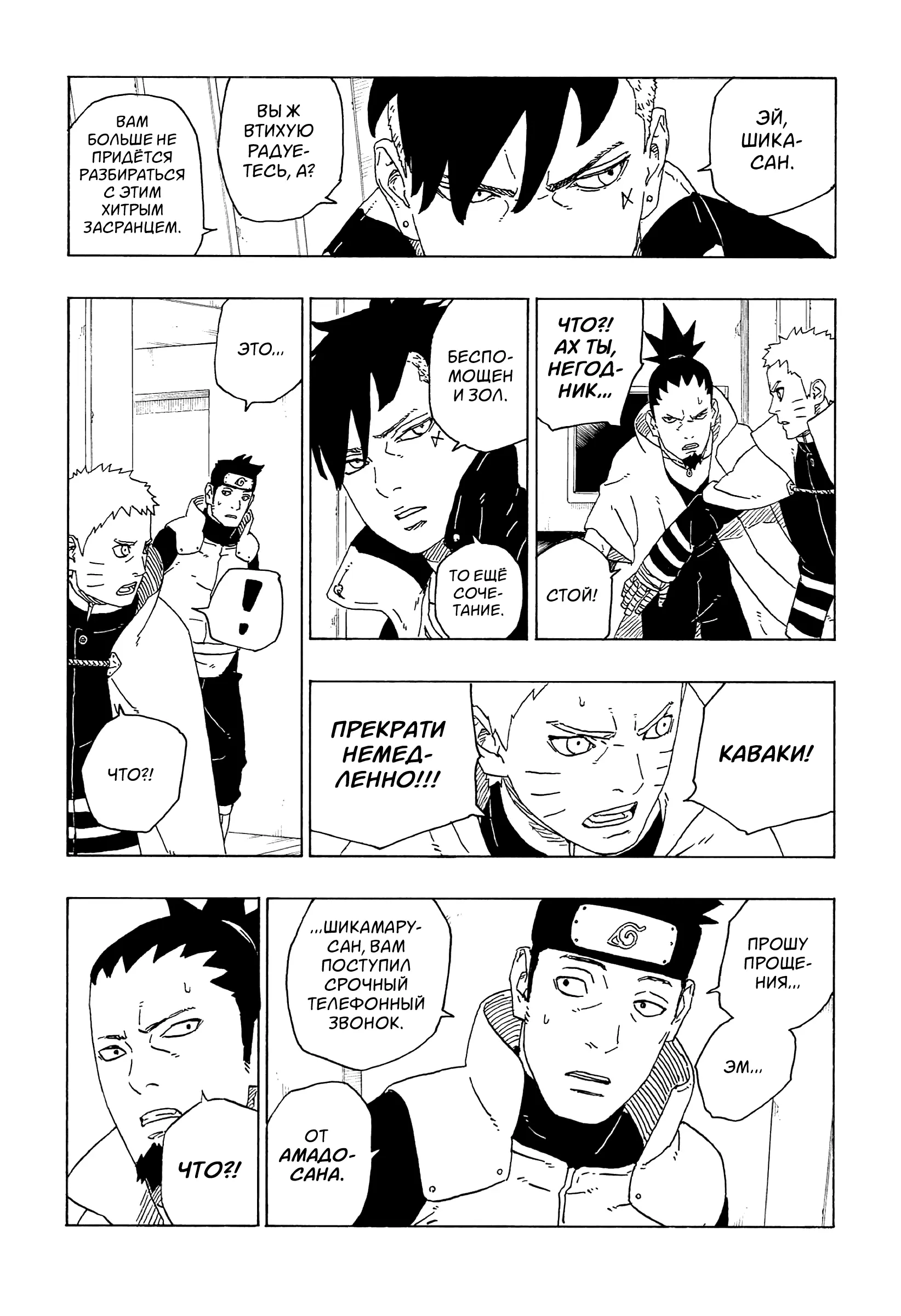Read Боруто. Наруто Новое поколение Manga Online