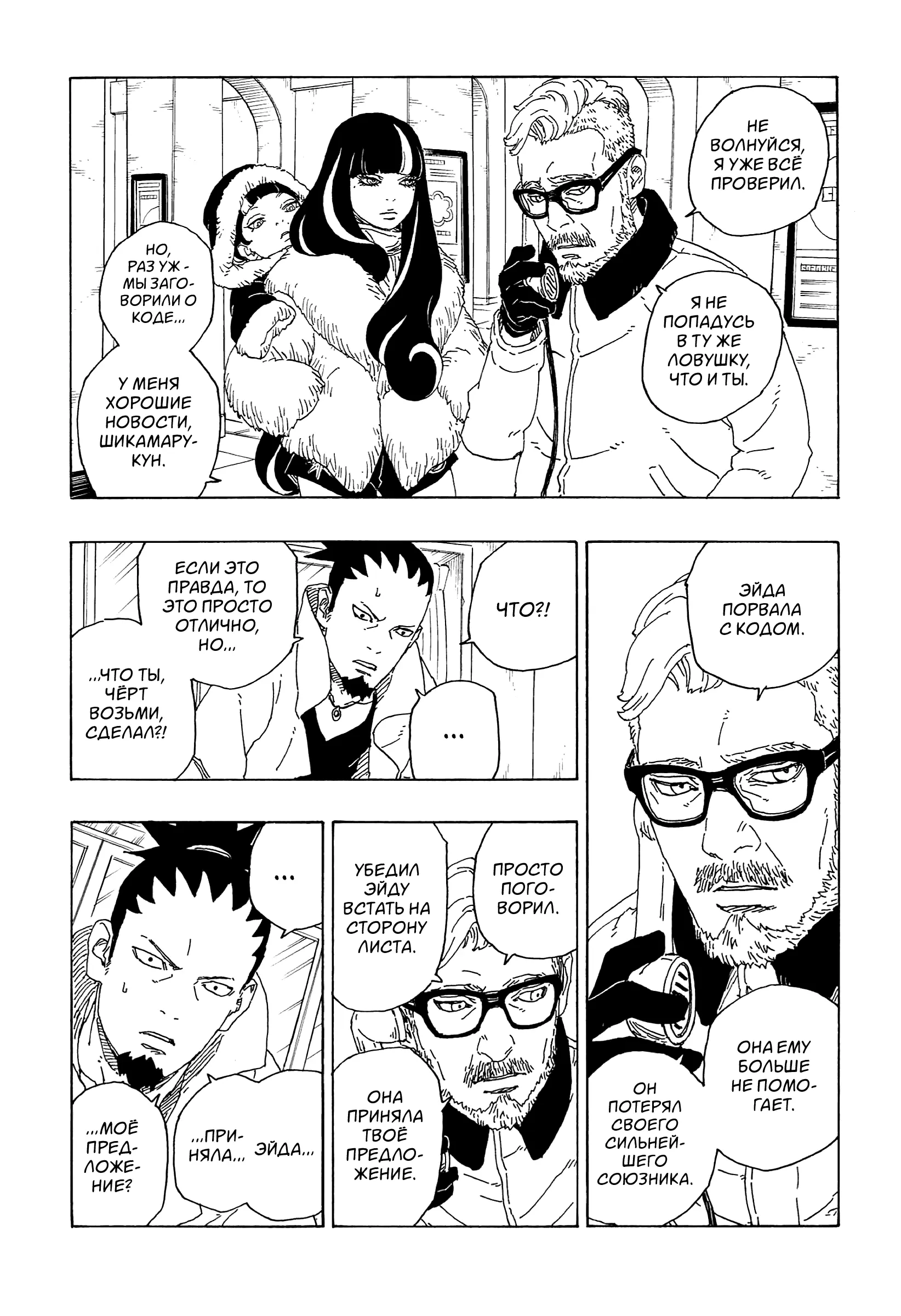 Read Боруто. Наруто Новое поколение Manga Online