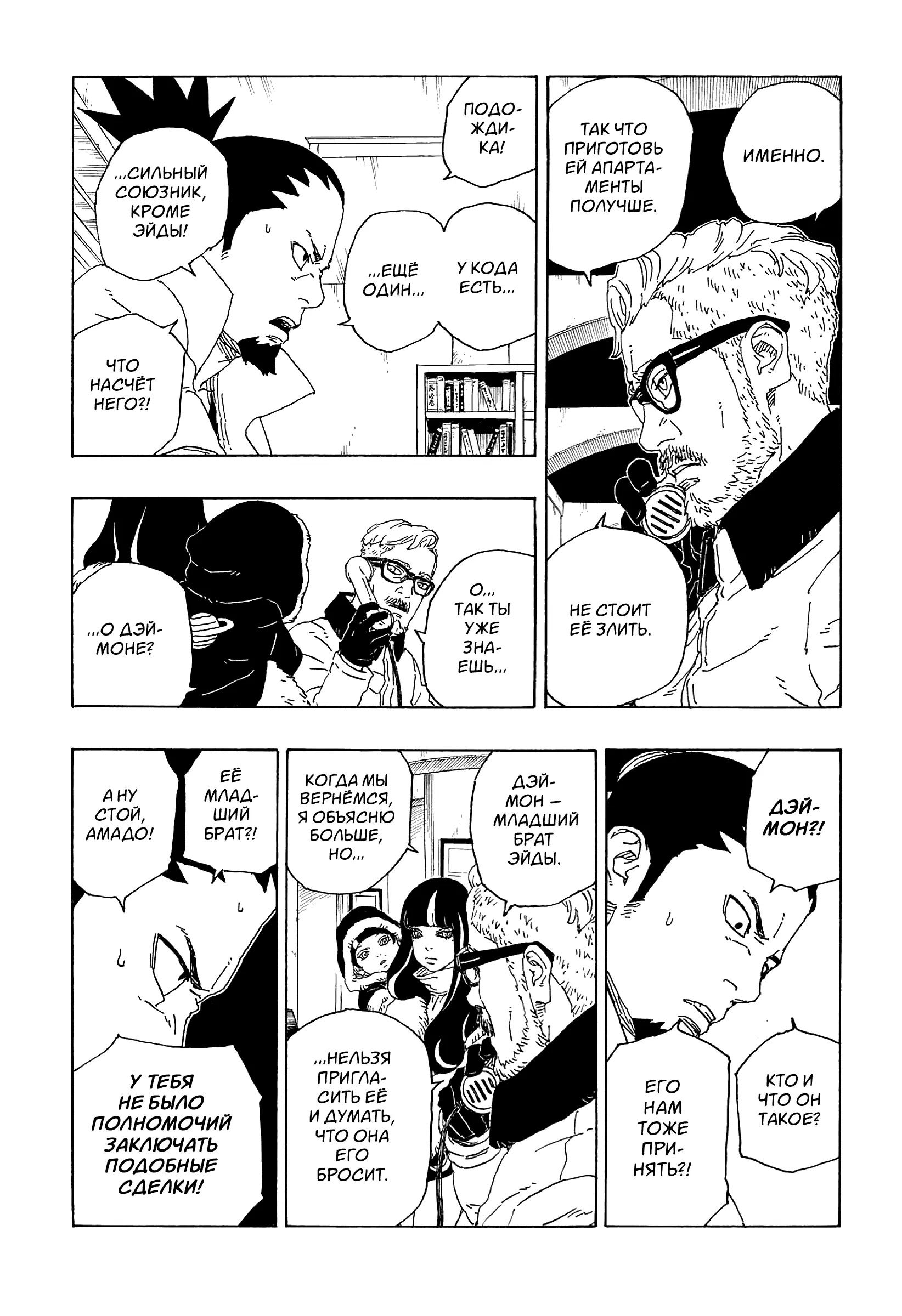 Read Боруто. Наруто Новое поколение Manga Online