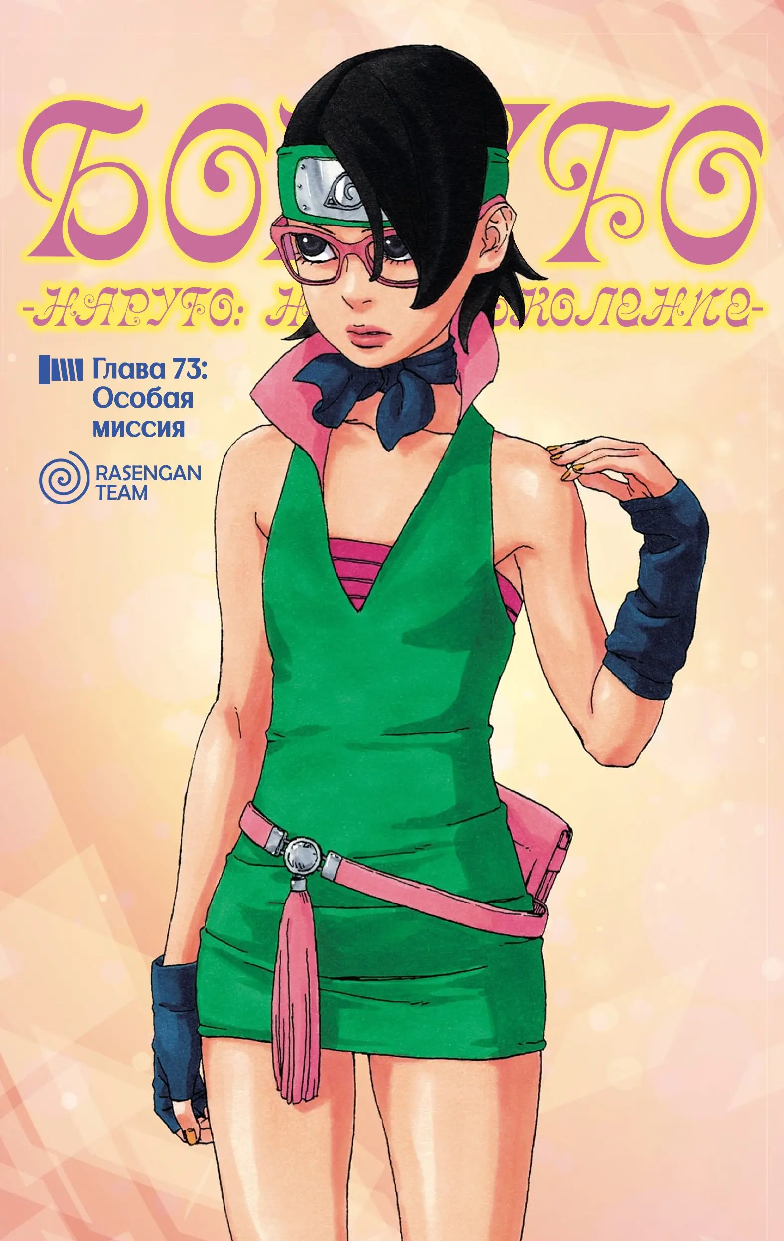 Read Боруто. Наруто Новое поколение Manga Online