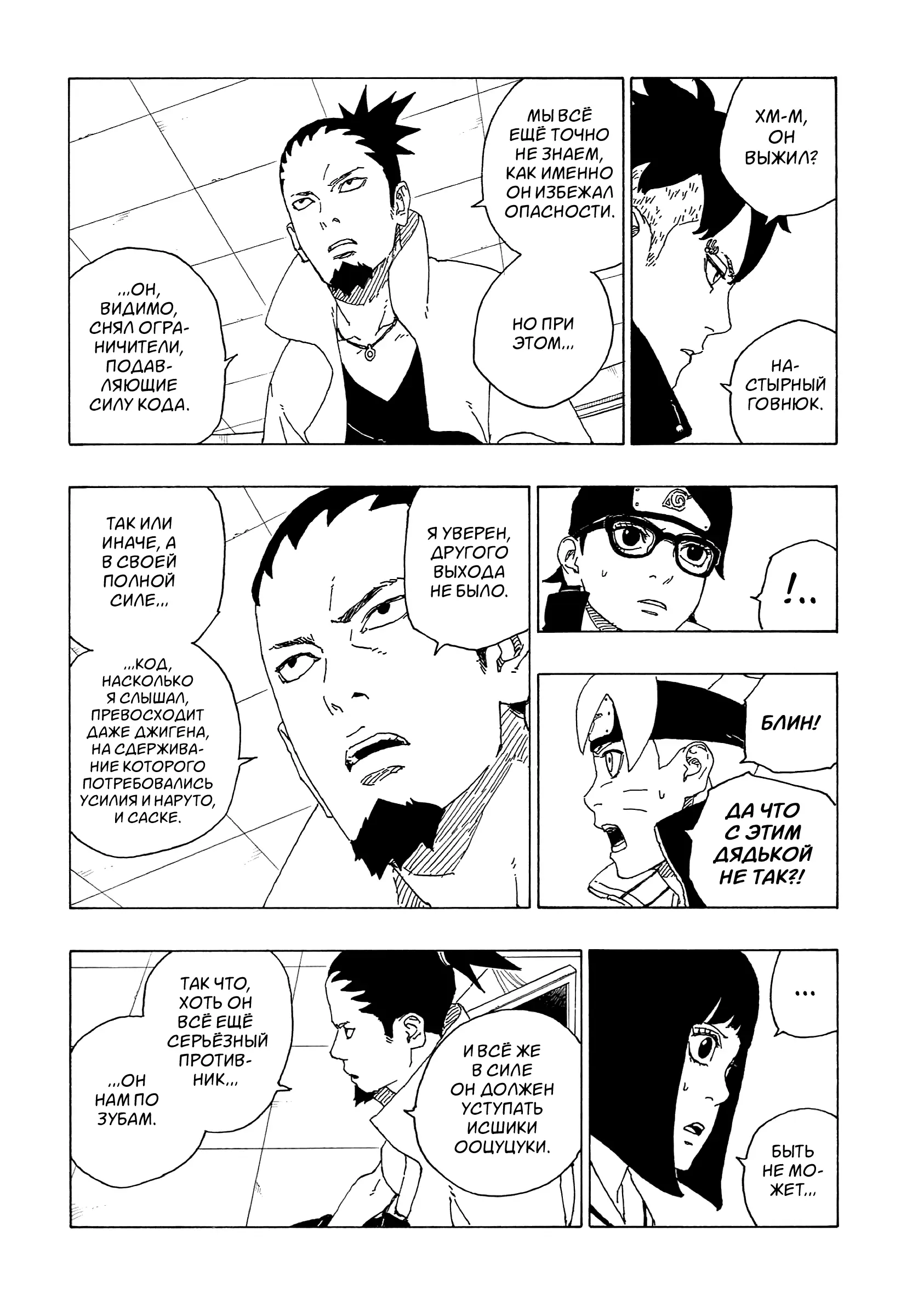 Read Боруто. Наруто Новое поколение Manga Online