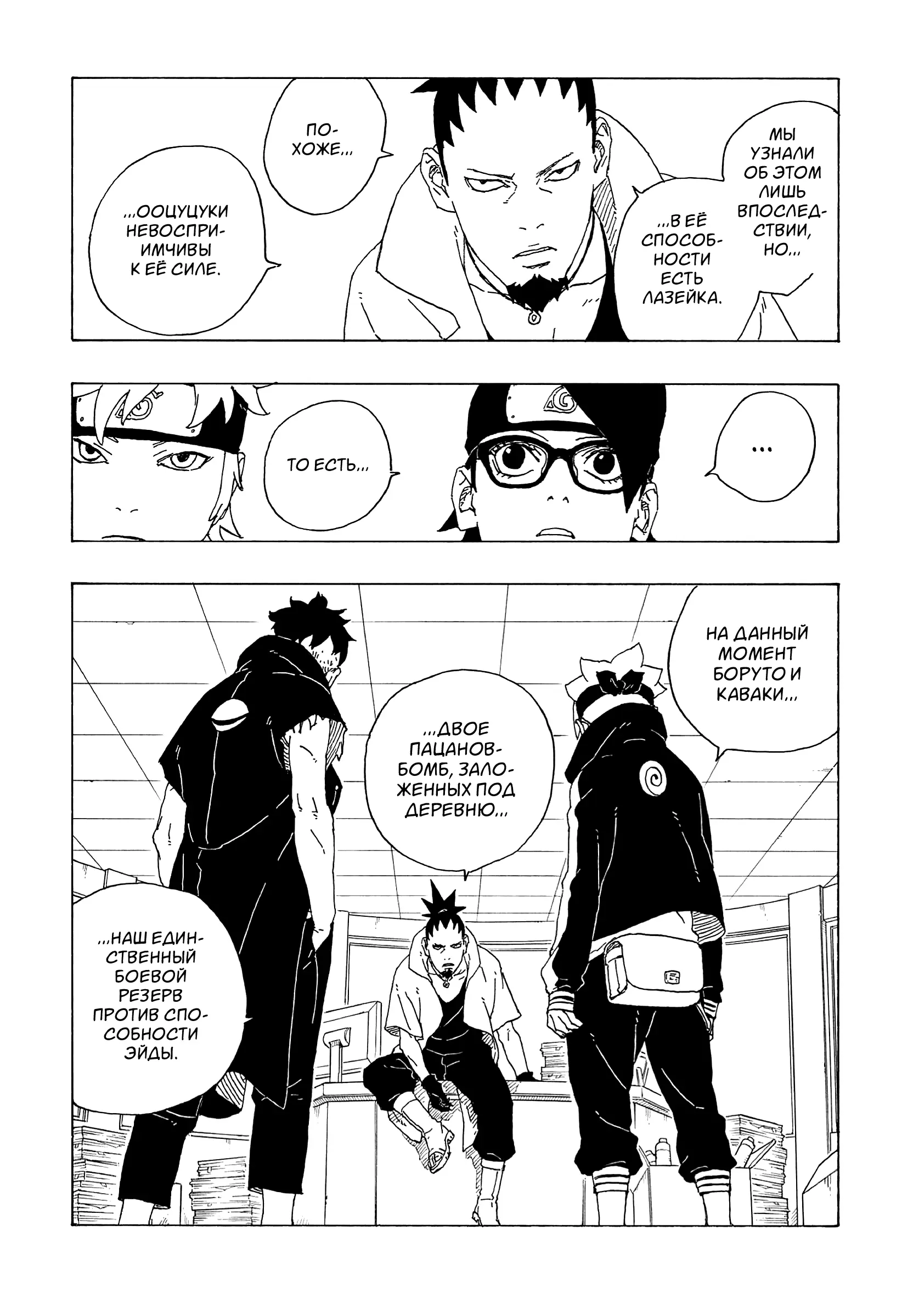 Read Боруто. Наруто Новое поколение Manga Online