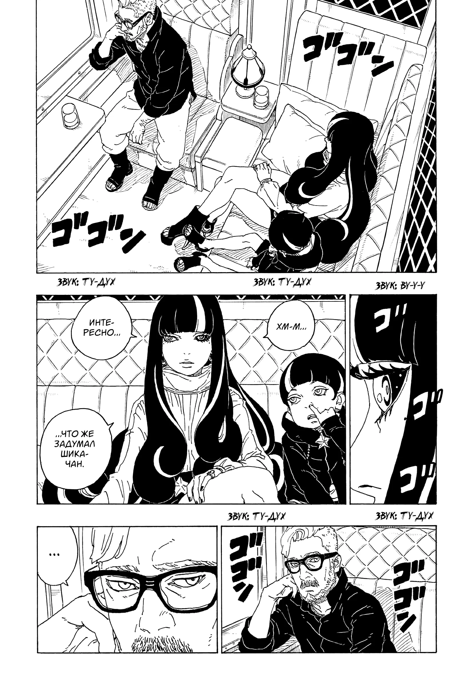Read Боруто. Наруто Новое поколение Manga Online