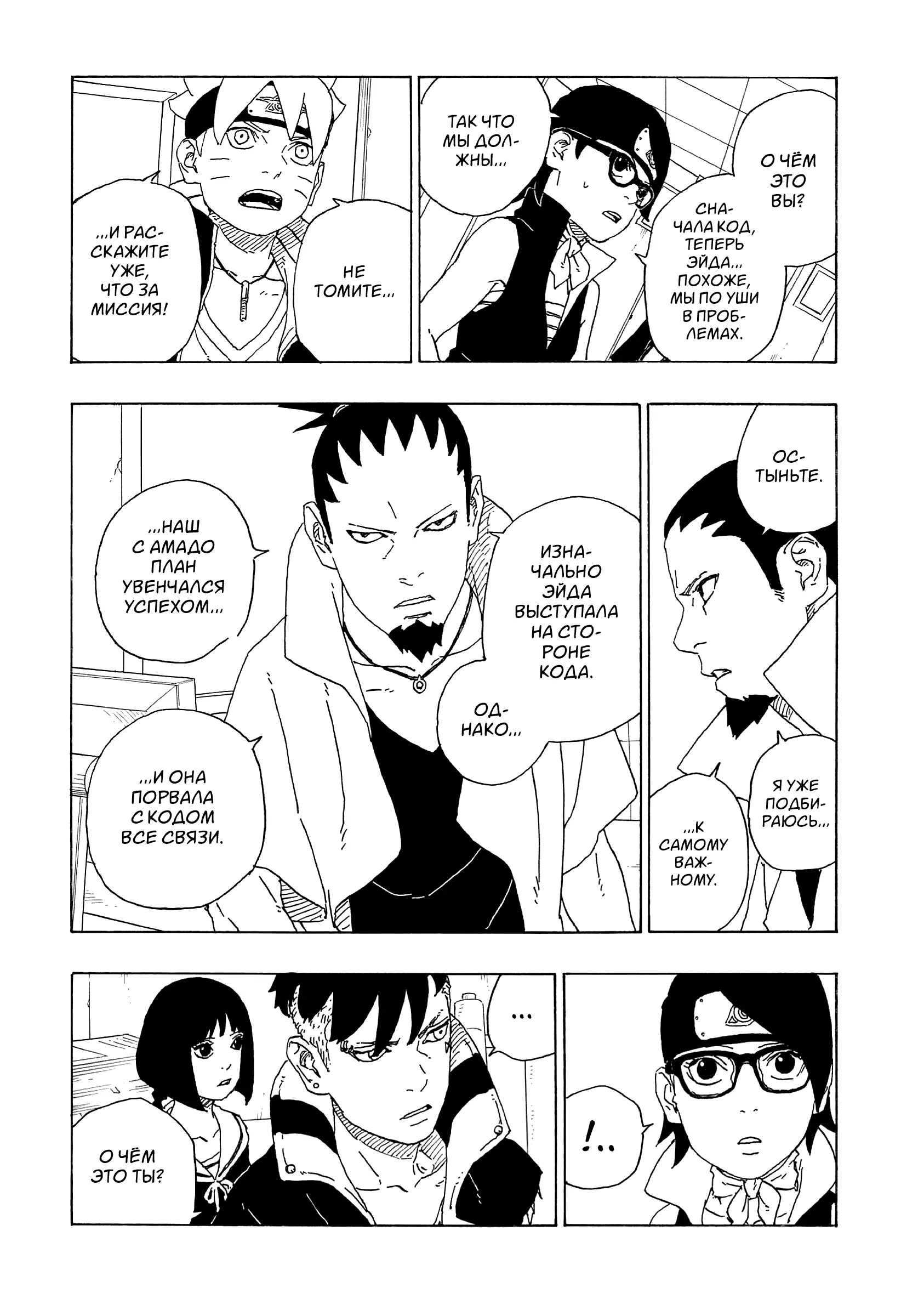 Read Боруто. Наруто Новое поколение Manga Online