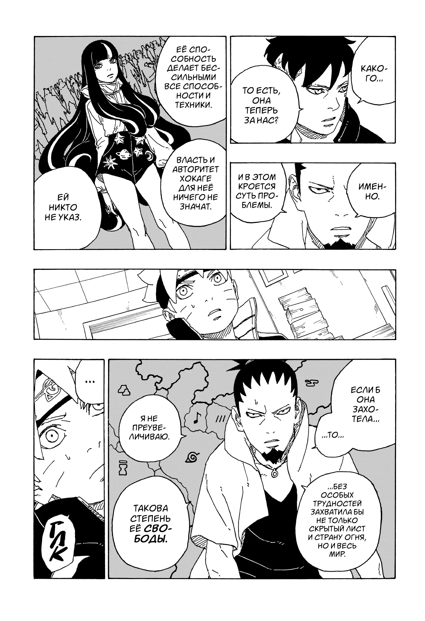 Read Боруто. Наруто Новое поколение Manga Online