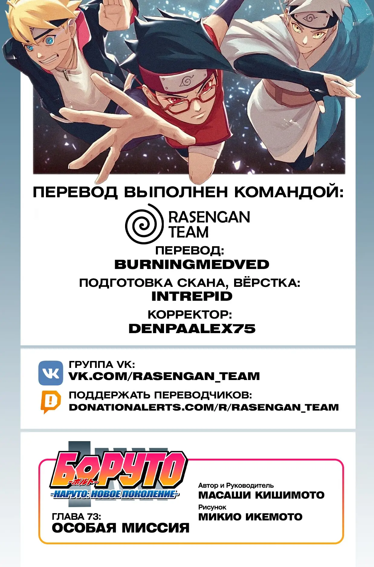 Read Боруто. Наруто Новое поколение Manga Online