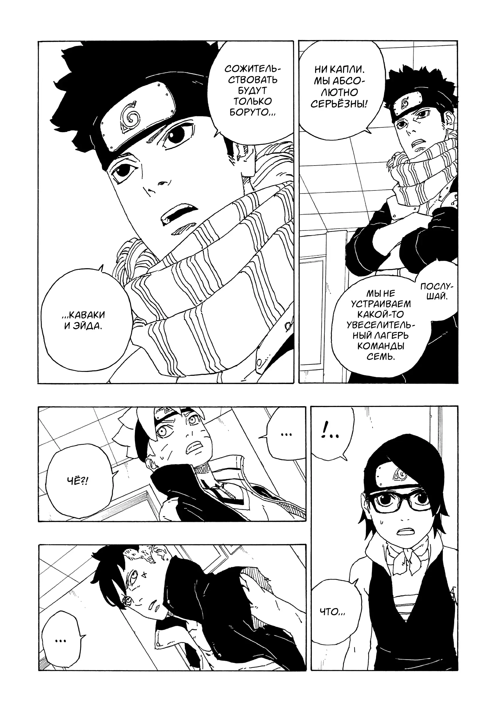 Read Боруто. Наруто Новое поколение Manga Online