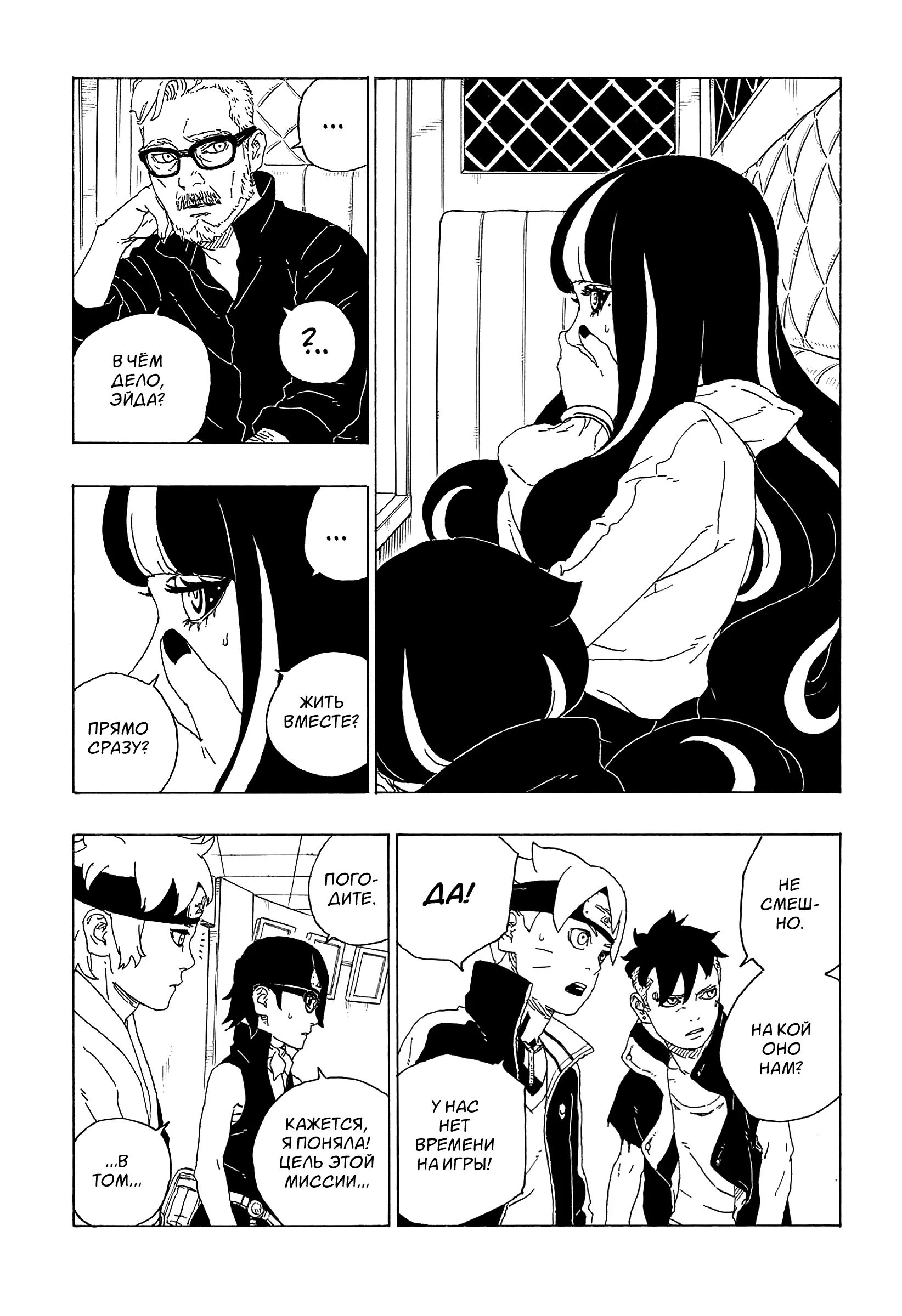 Read Боруто. Наруто Новое поколение Manga Online