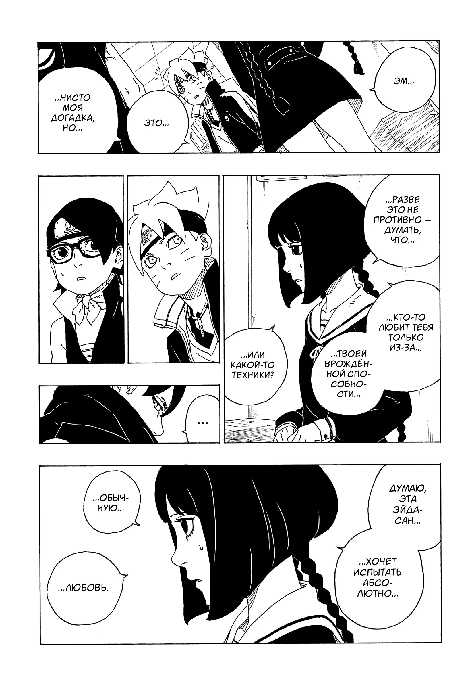 Read Боруто. Наруто Новое поколение Manga Online
