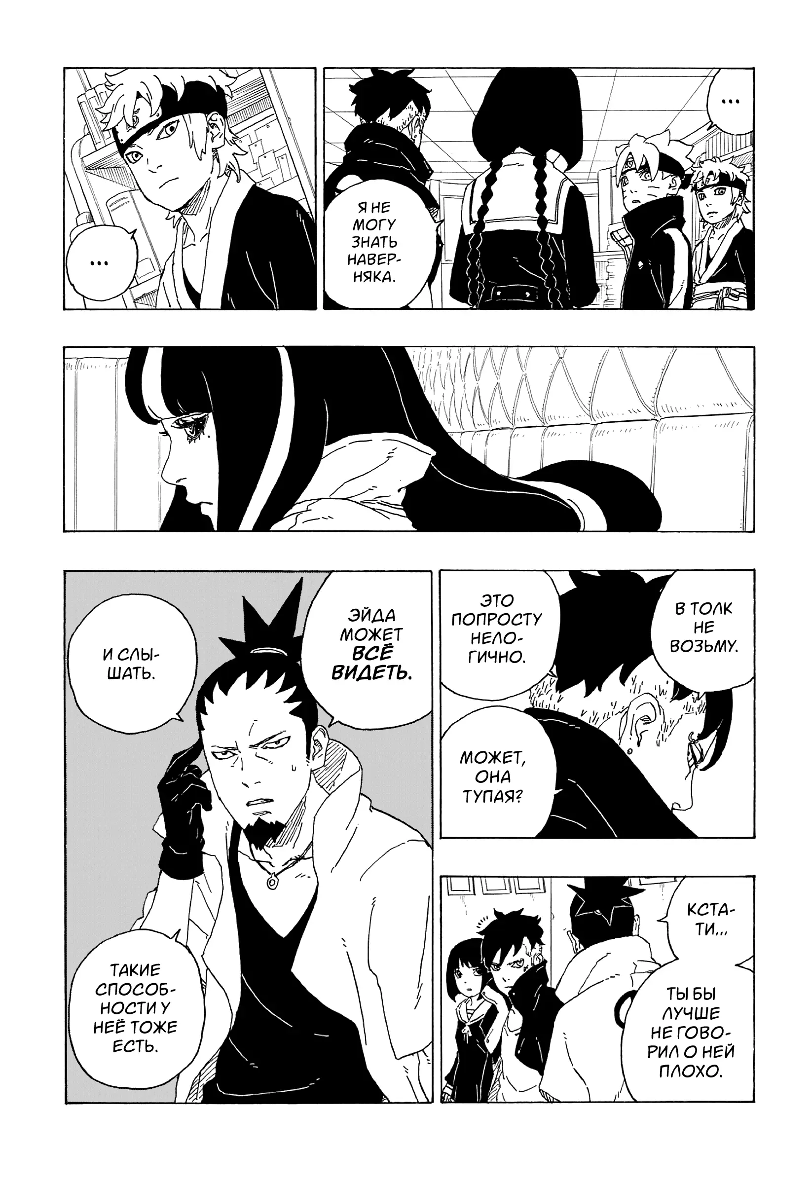 Read Боруто. Наруто Новое поколение Manga Online