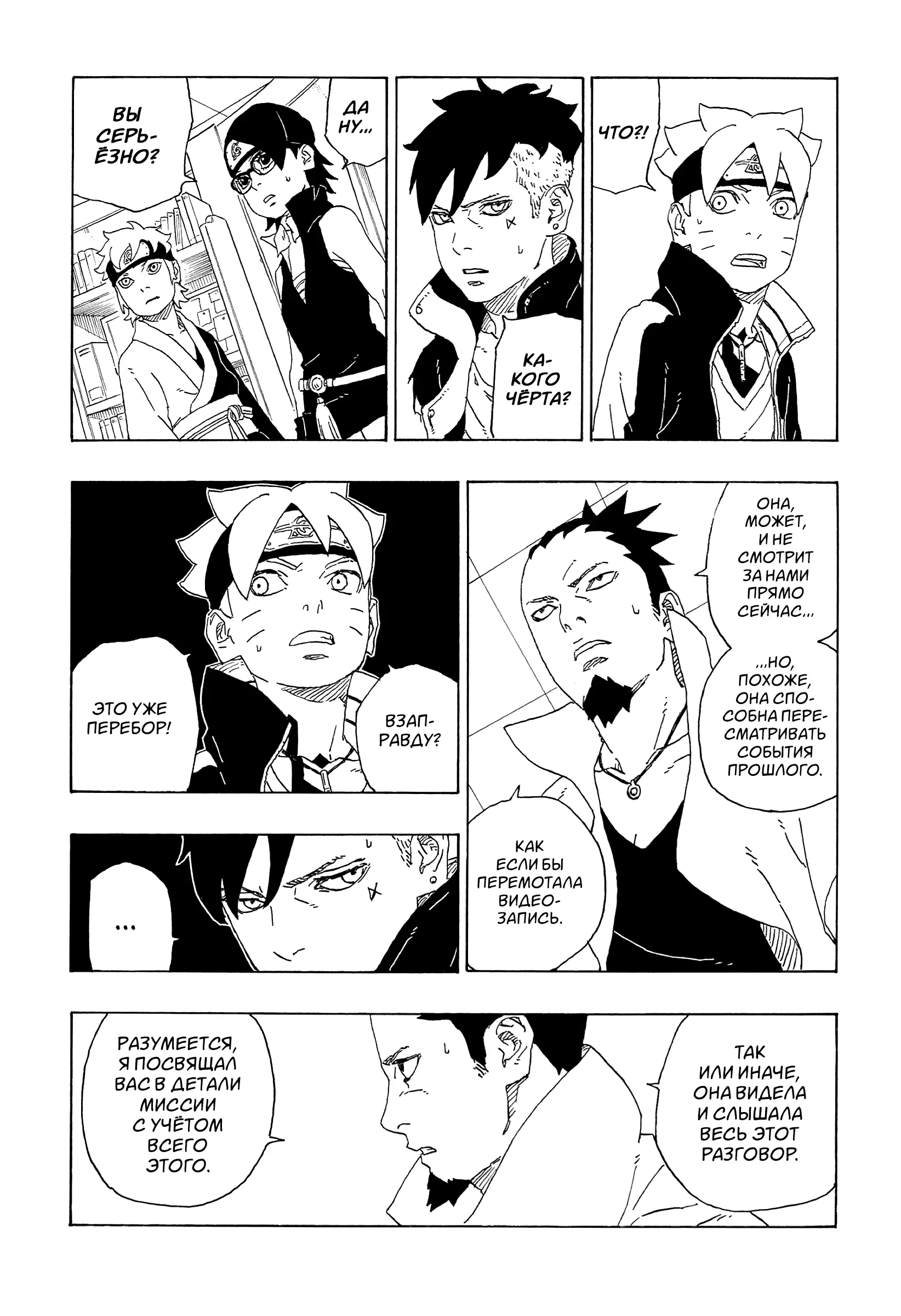 Read Боруто. Наруто Новое поколение Manga Online