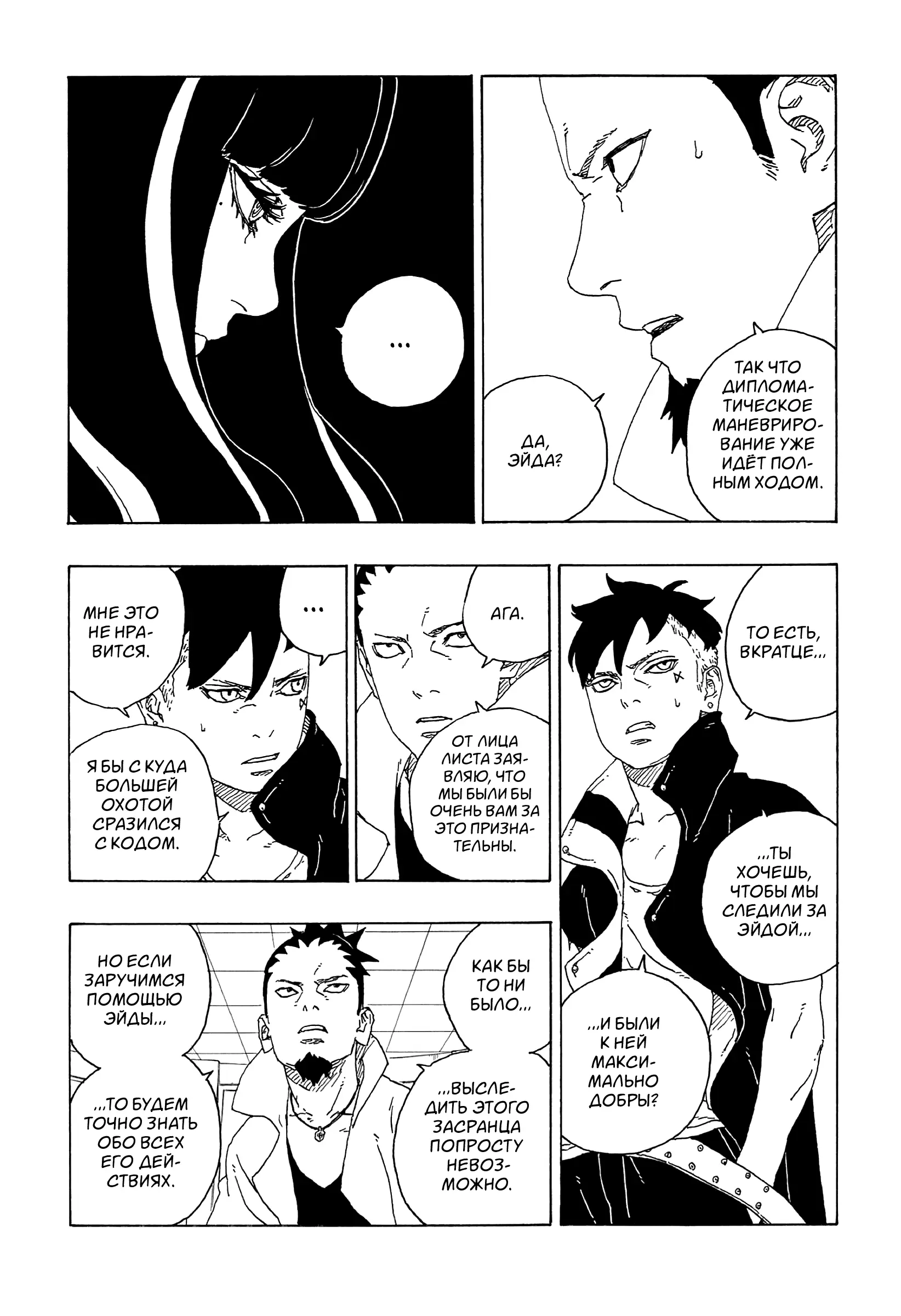 Read Боруто. Наруто Новое поколение Manga Online