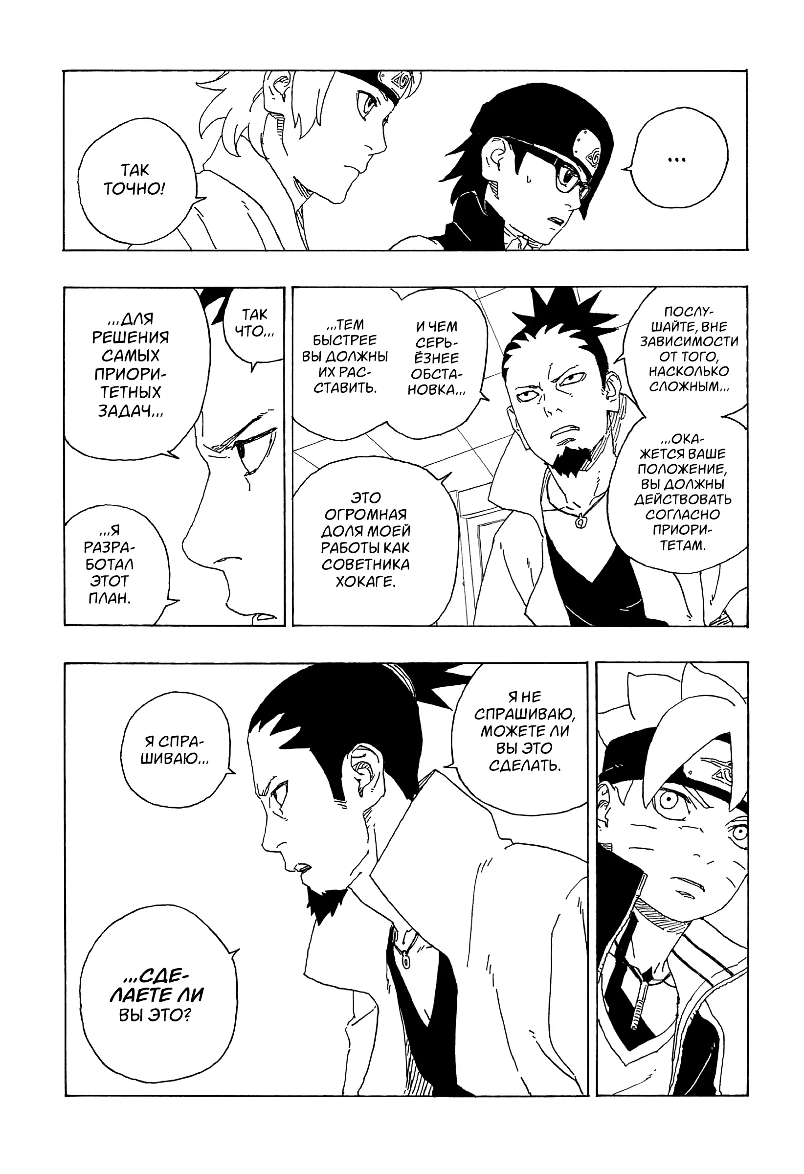 Read Боруто. Наруто Новое поколение Manga Online