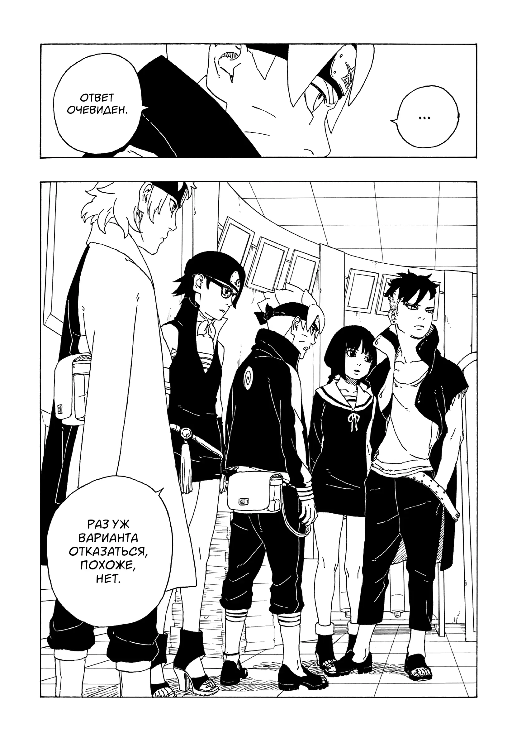 Read Боруто. Наруто Новое поколение Manga Online