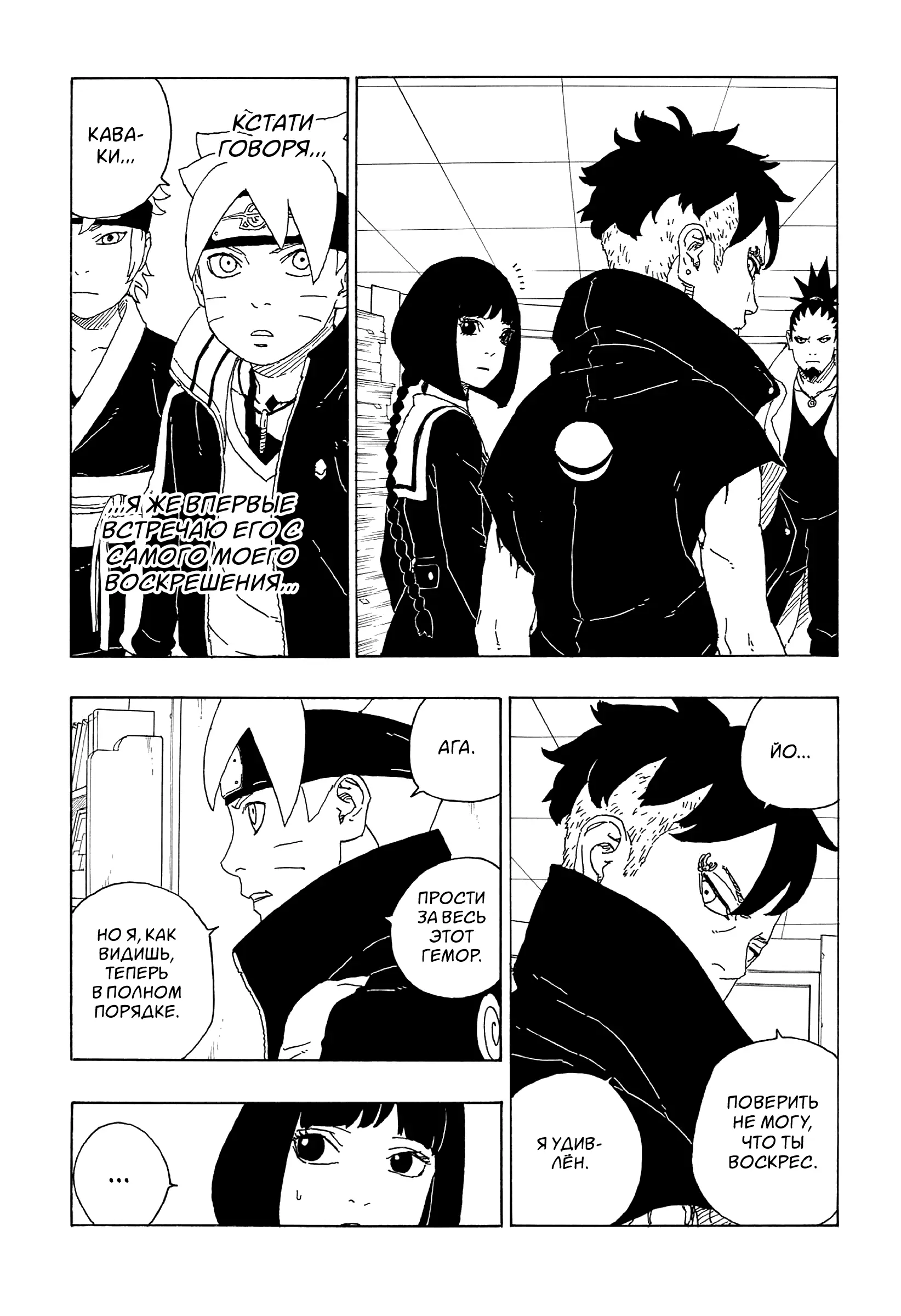 Read Боруто. Наруто Новое поколение Manga Online