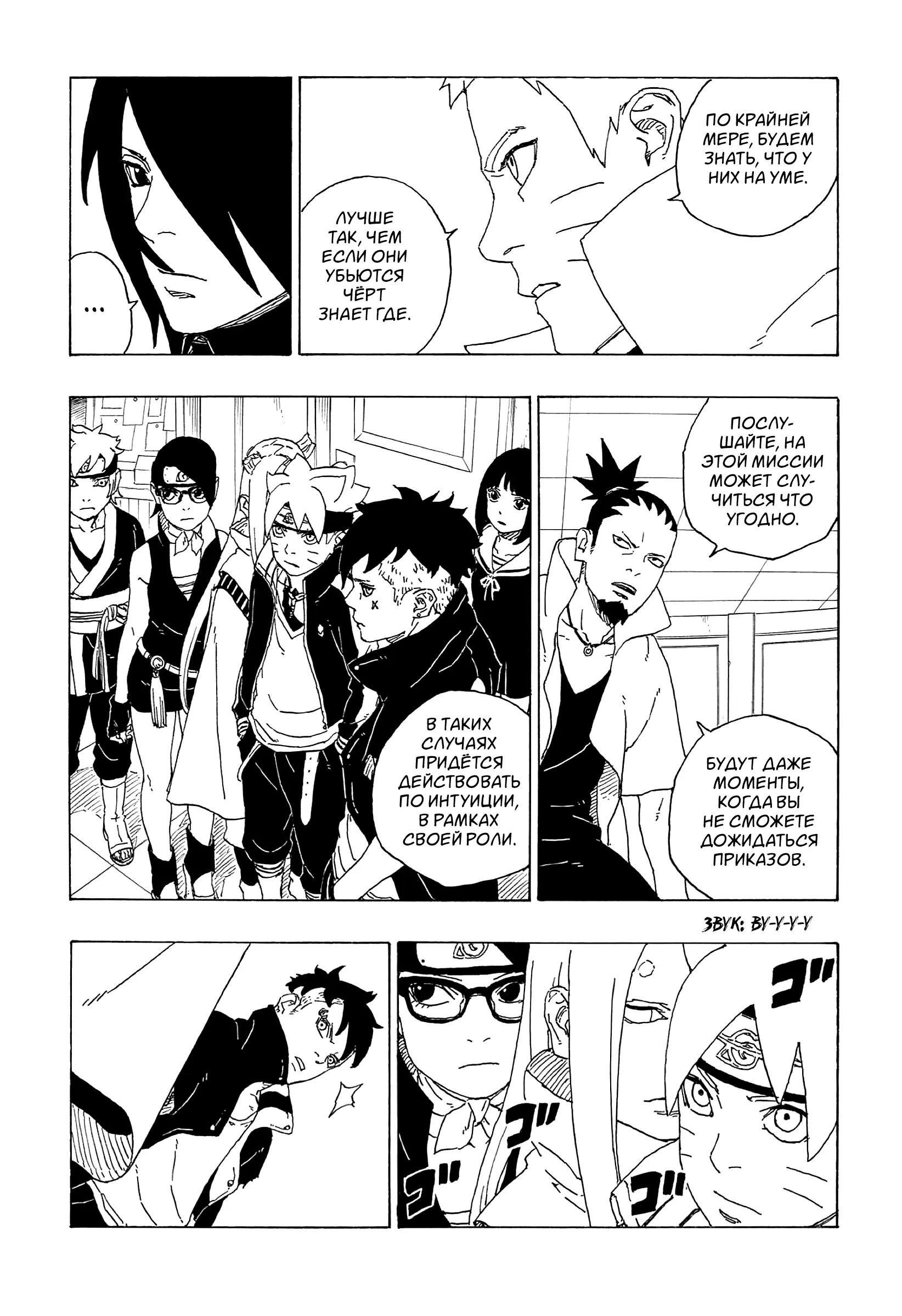 Read Боруто. Наруто Новое поколение Manga Online
