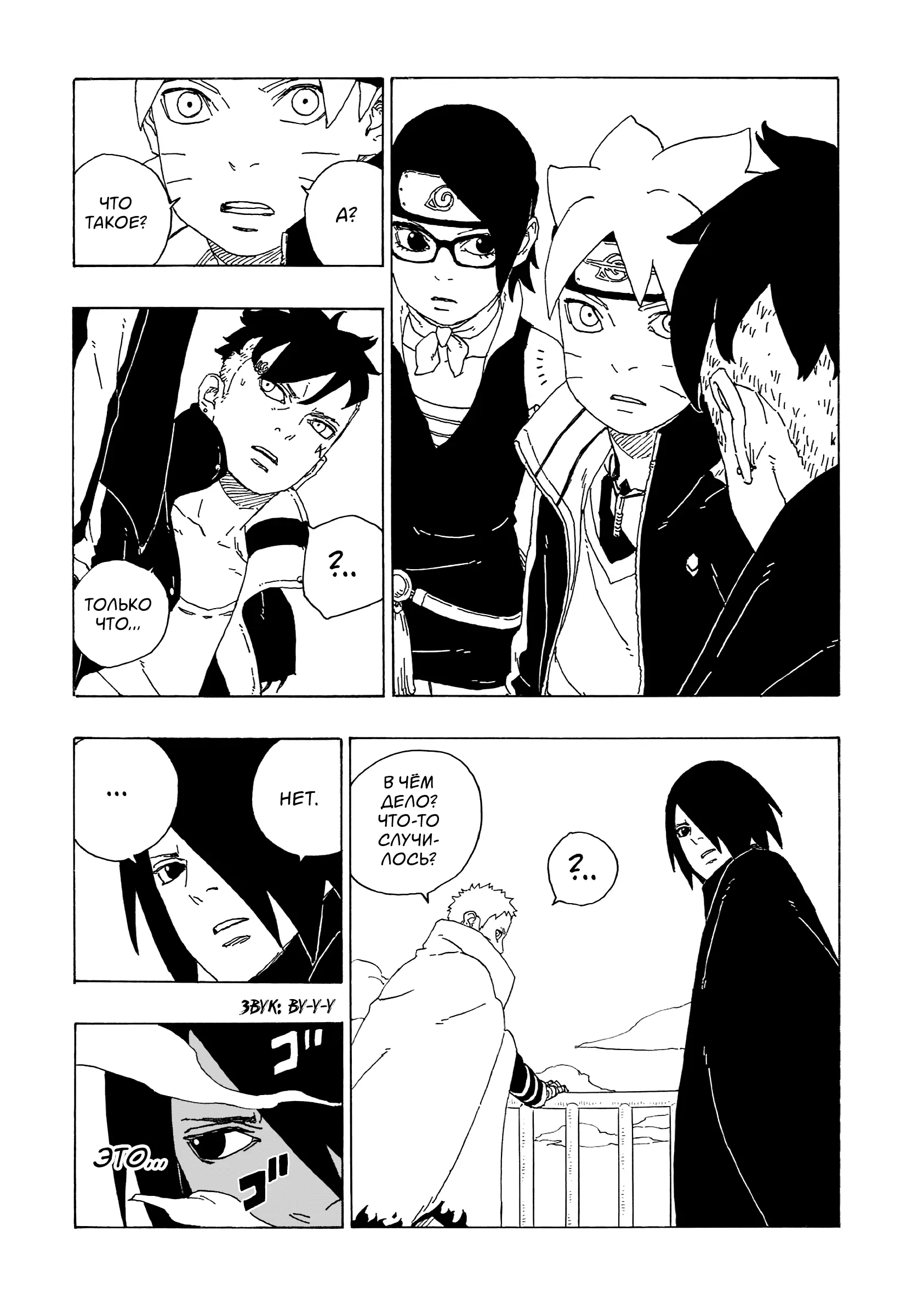 Read Боруто. Наруто Новое поколение Manga Online