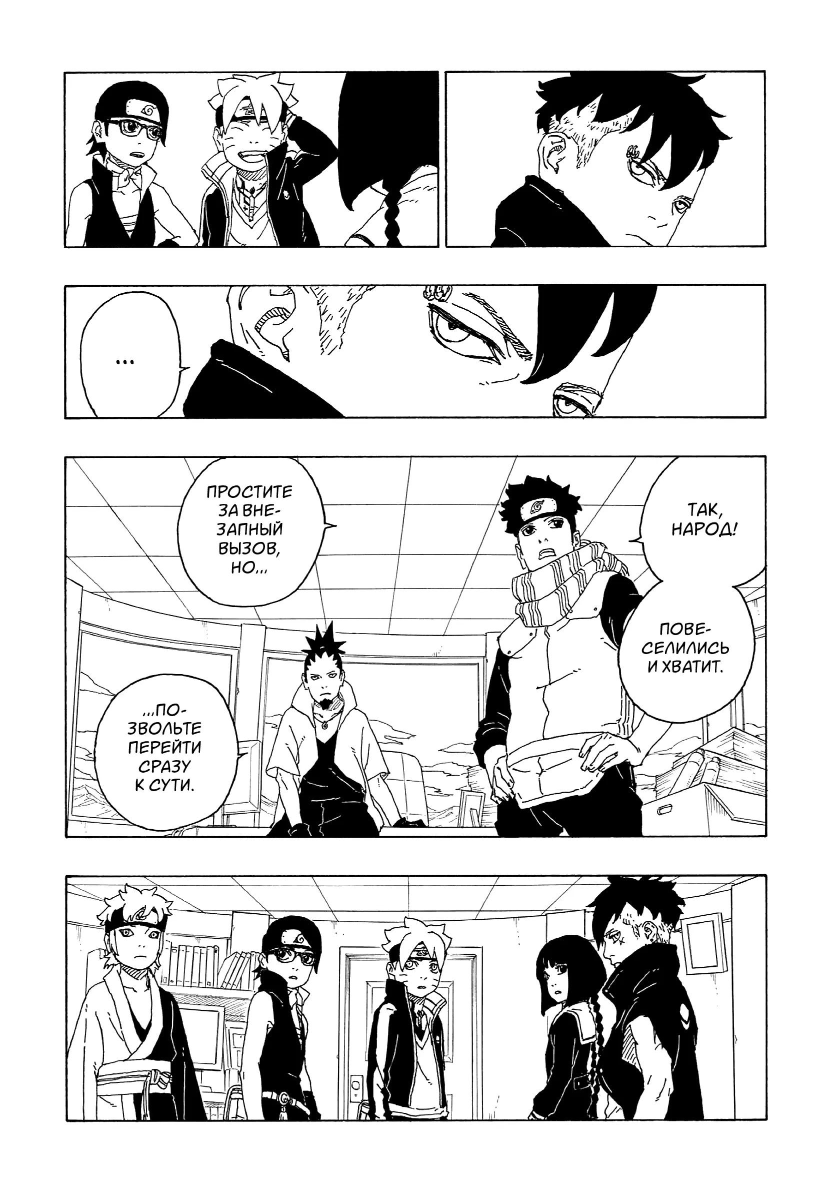 Read Боруто. Наруто Новое поколение Manga Online