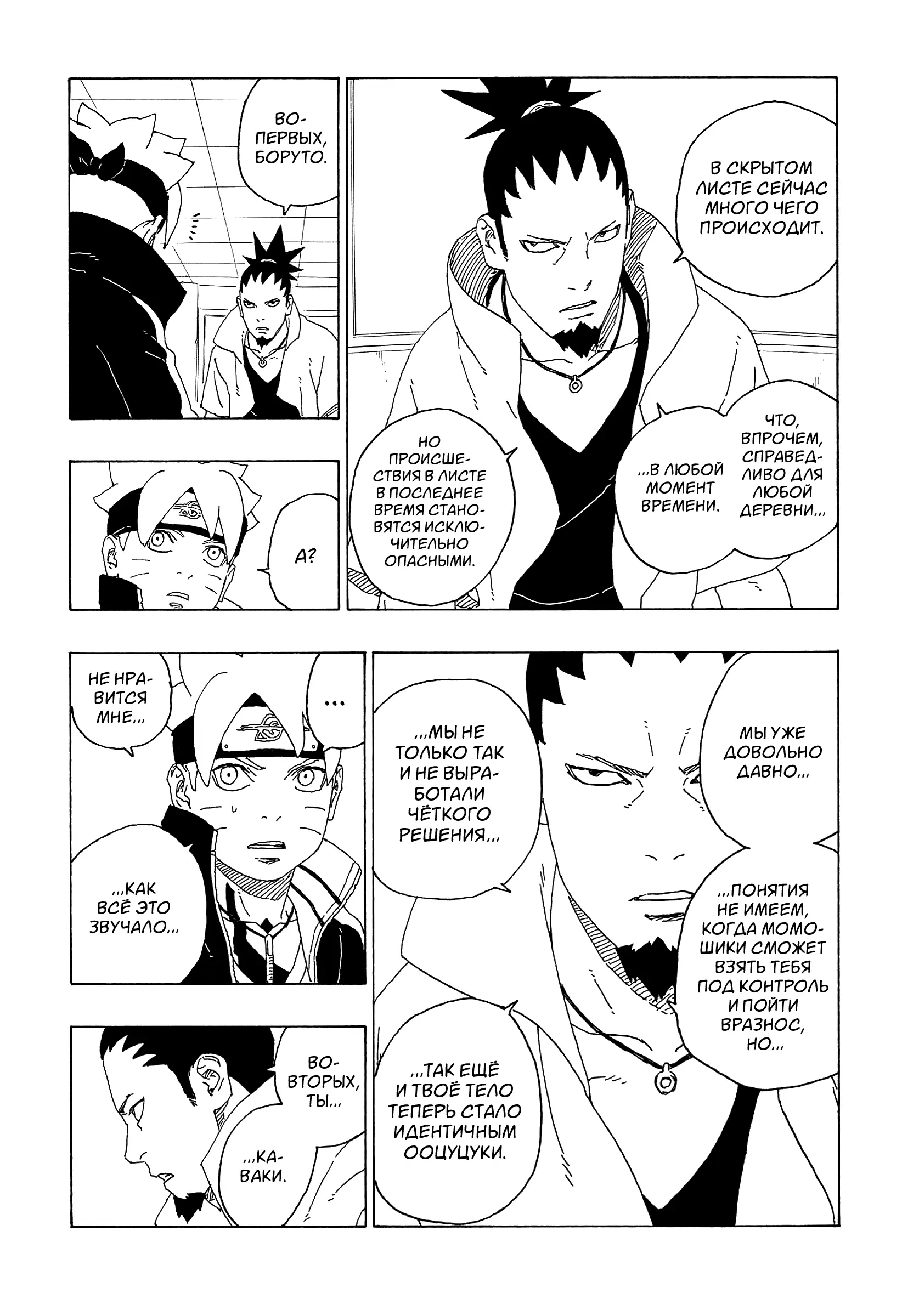 Read Боруто. Наруто Новое поколение Manga Online