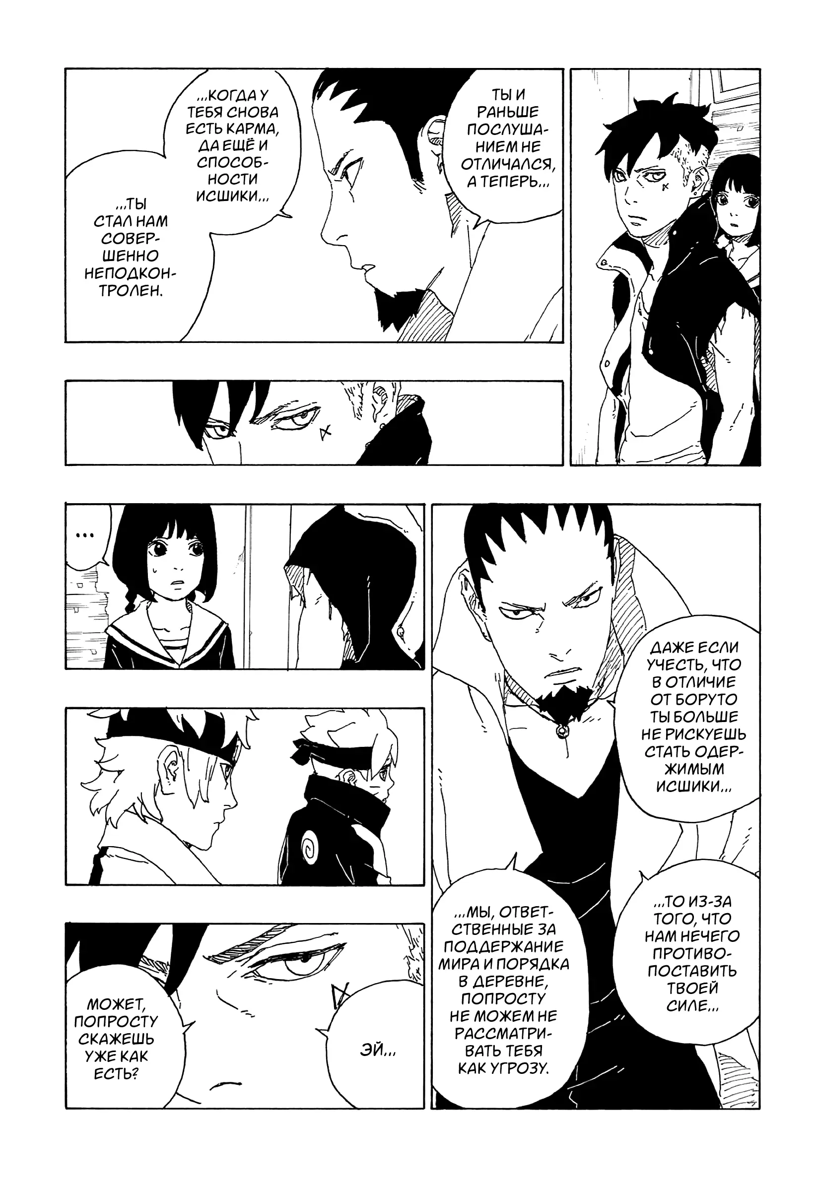 Read Боруто. Наруто Новое поколение Manga Online