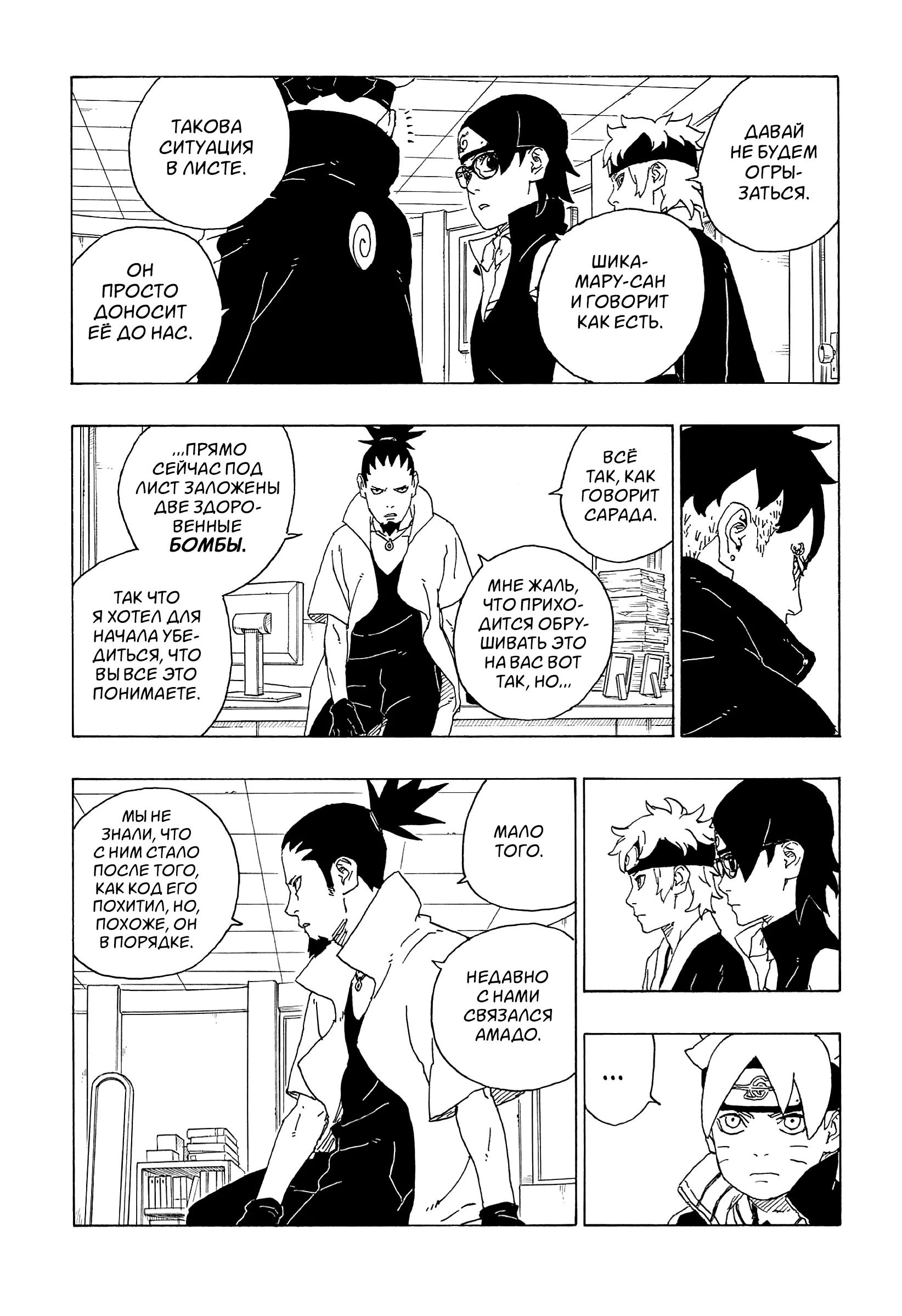 Read Боруто. Наруто Новое поколение Manga Online