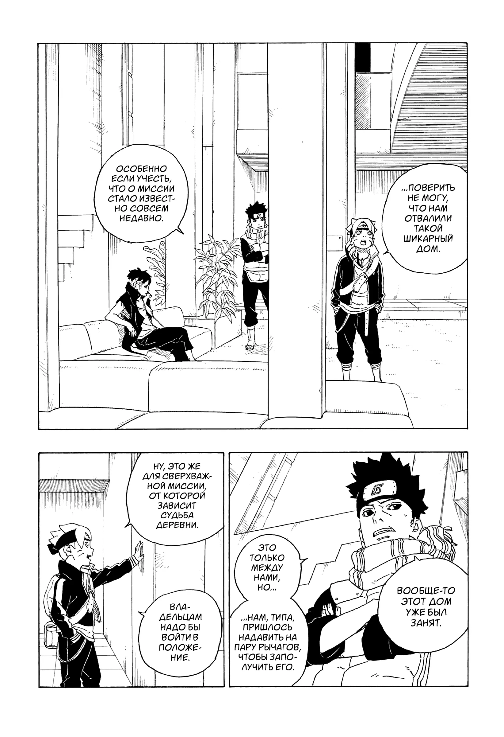 Read Боруто. Наруто Новое поколение Manga Online
