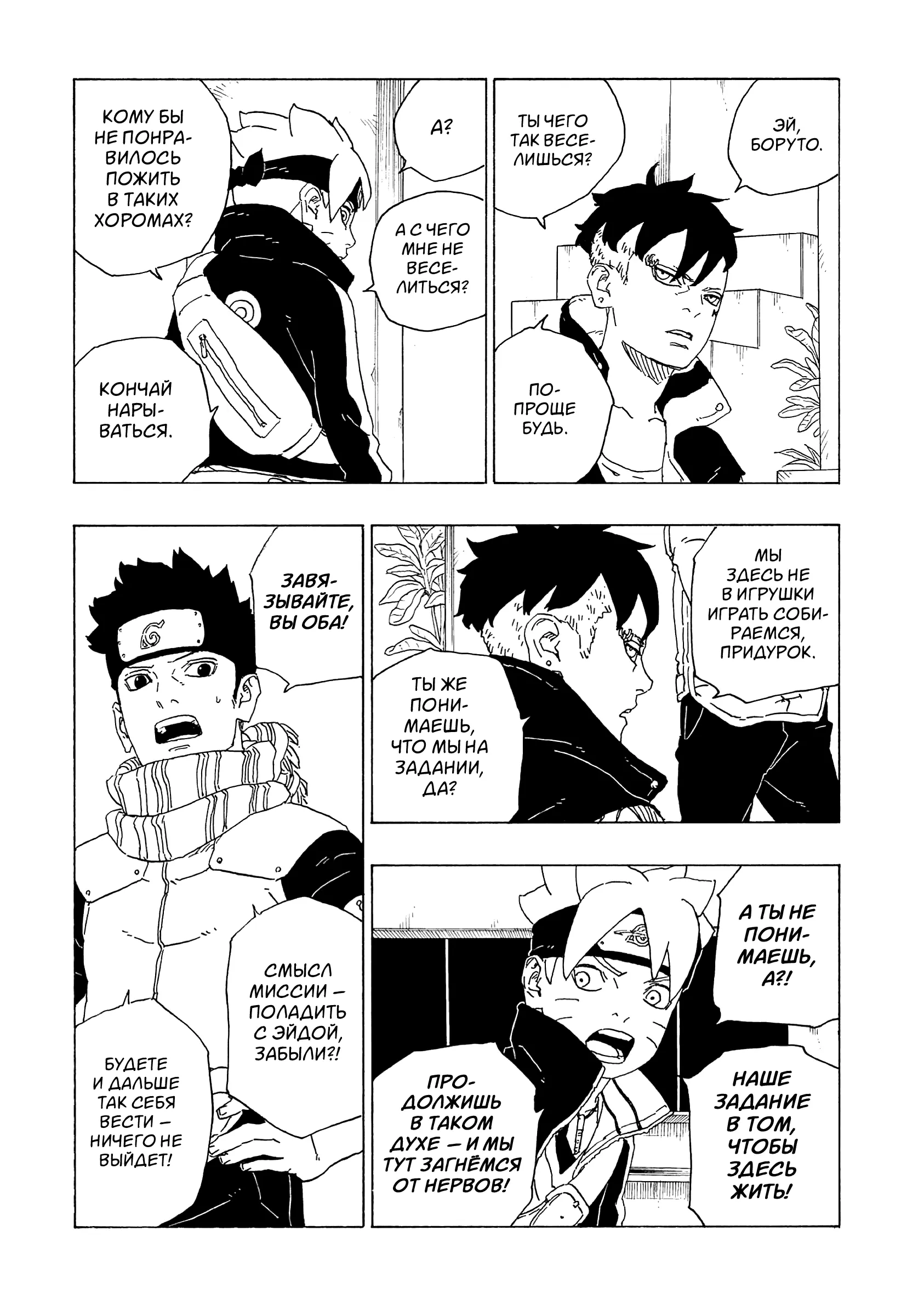 Read Боруто. Наруто Новое поколение Manga Online