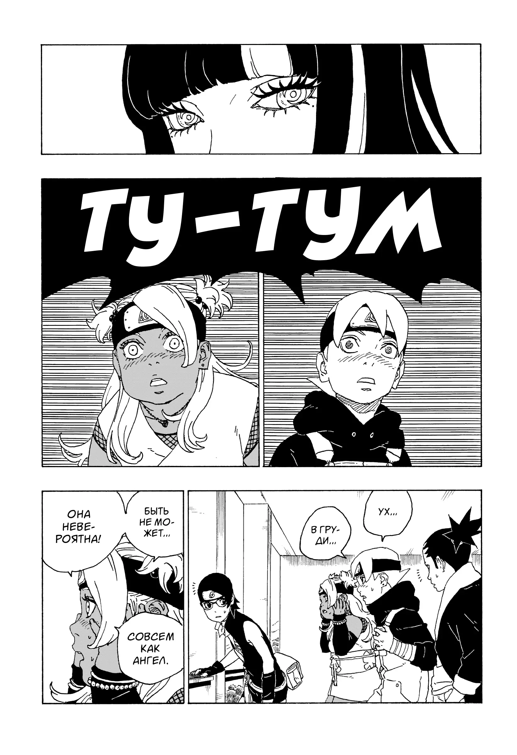 Read Боруто. Наруто Новое поколение Manga Online