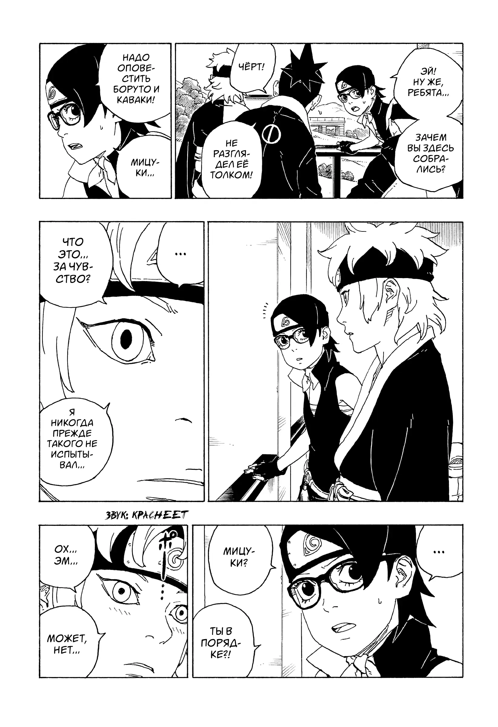Read Боруто. Наруто Новое поколение Manga Online