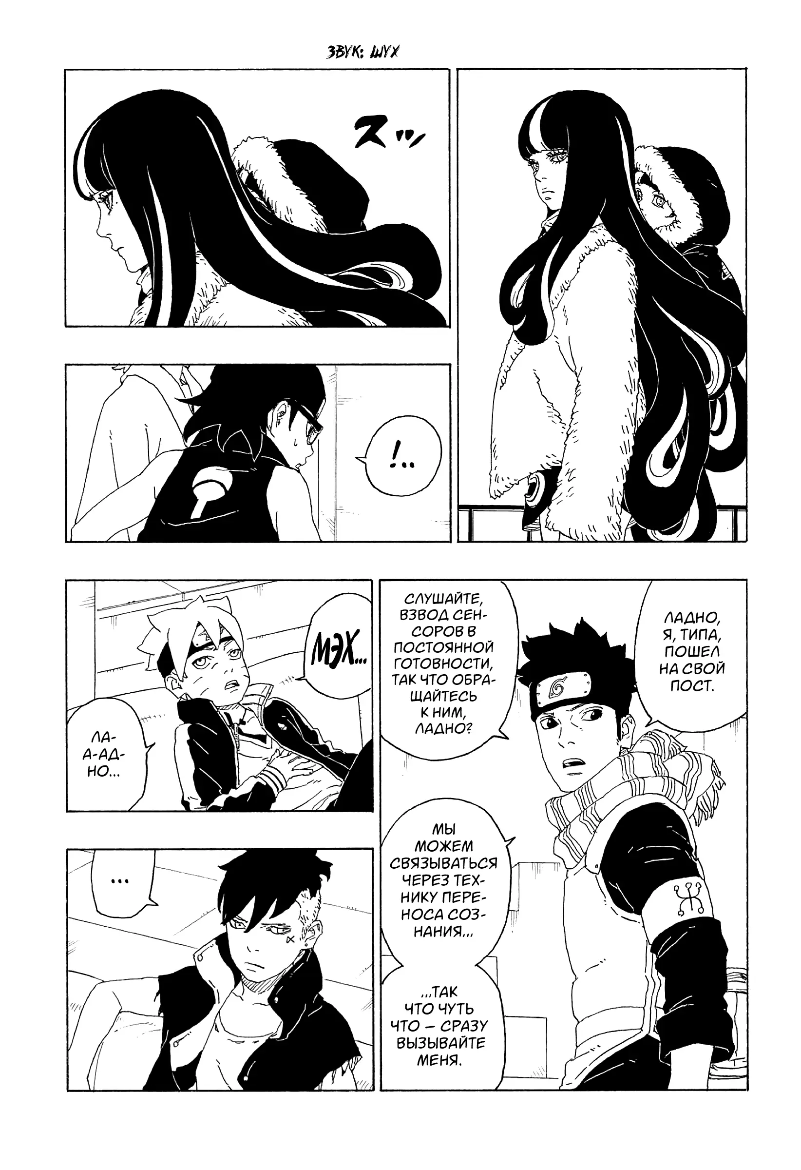 Read Боруто. Наруто Новое поколение Manga Online