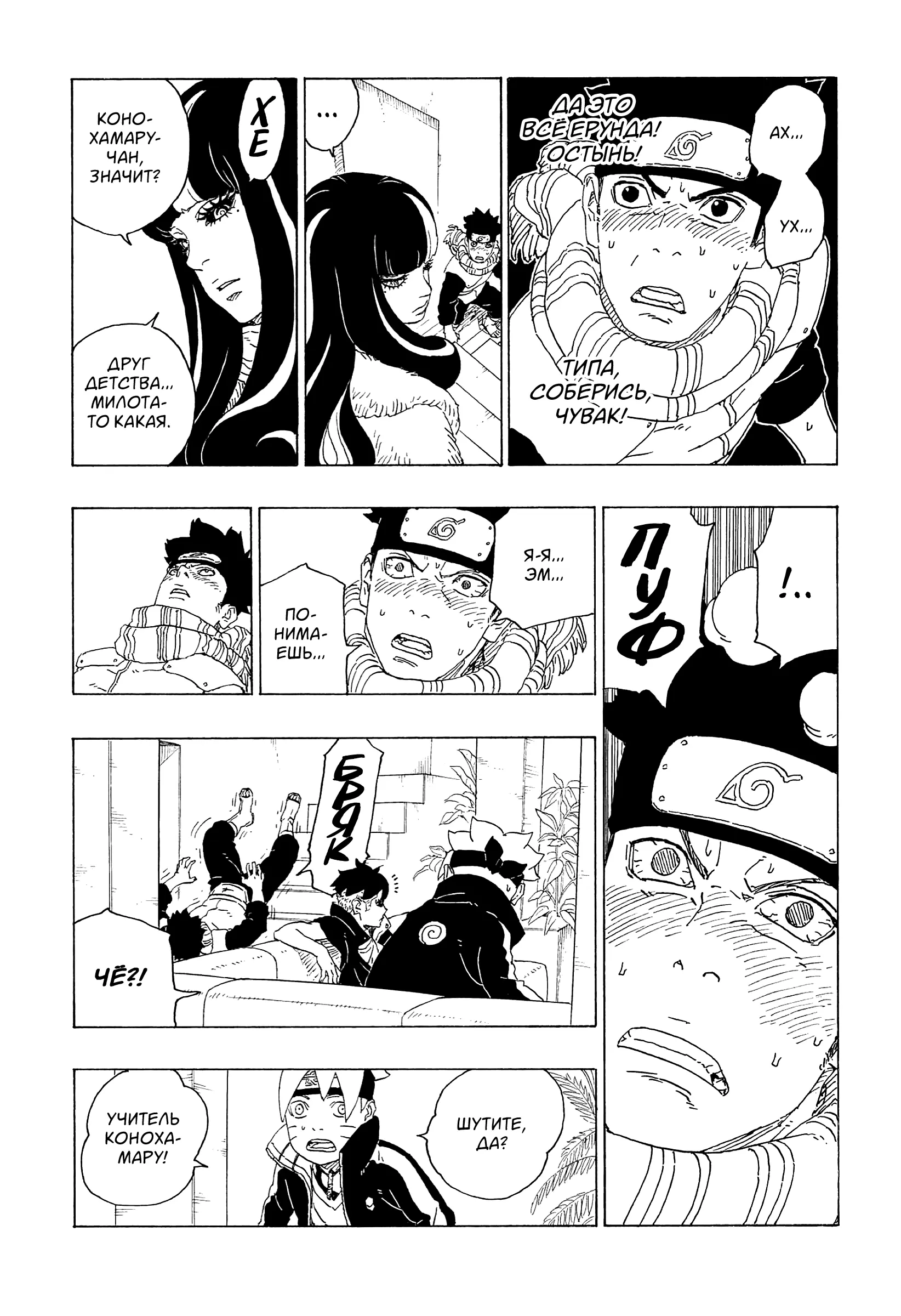 Read Боруто. Наруто Новое поколение Manga Online